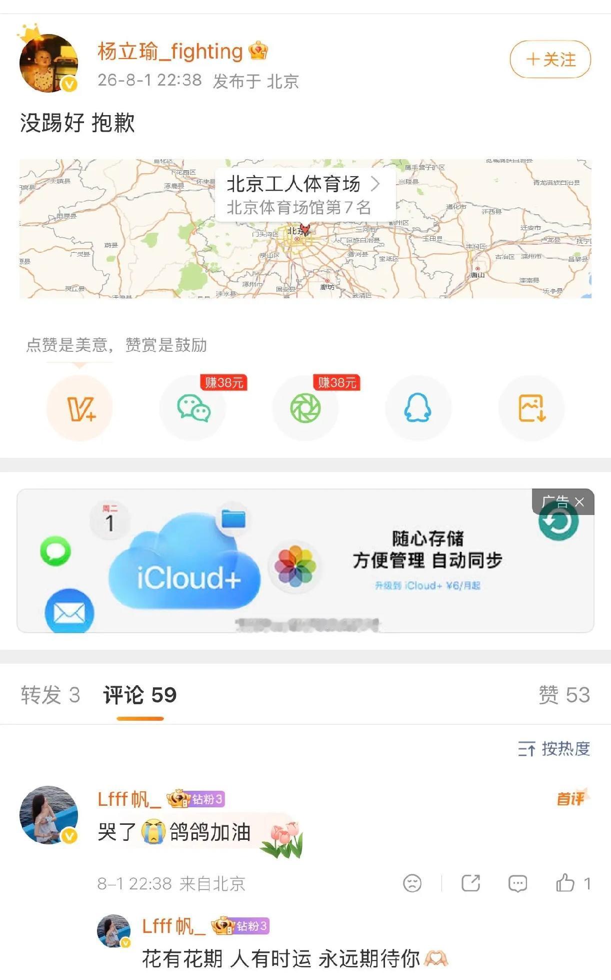 国安杨立瑜社媒道歉：没踢好，抱歉国安球迷并不买账，很多觉得他态度有问题。对阵