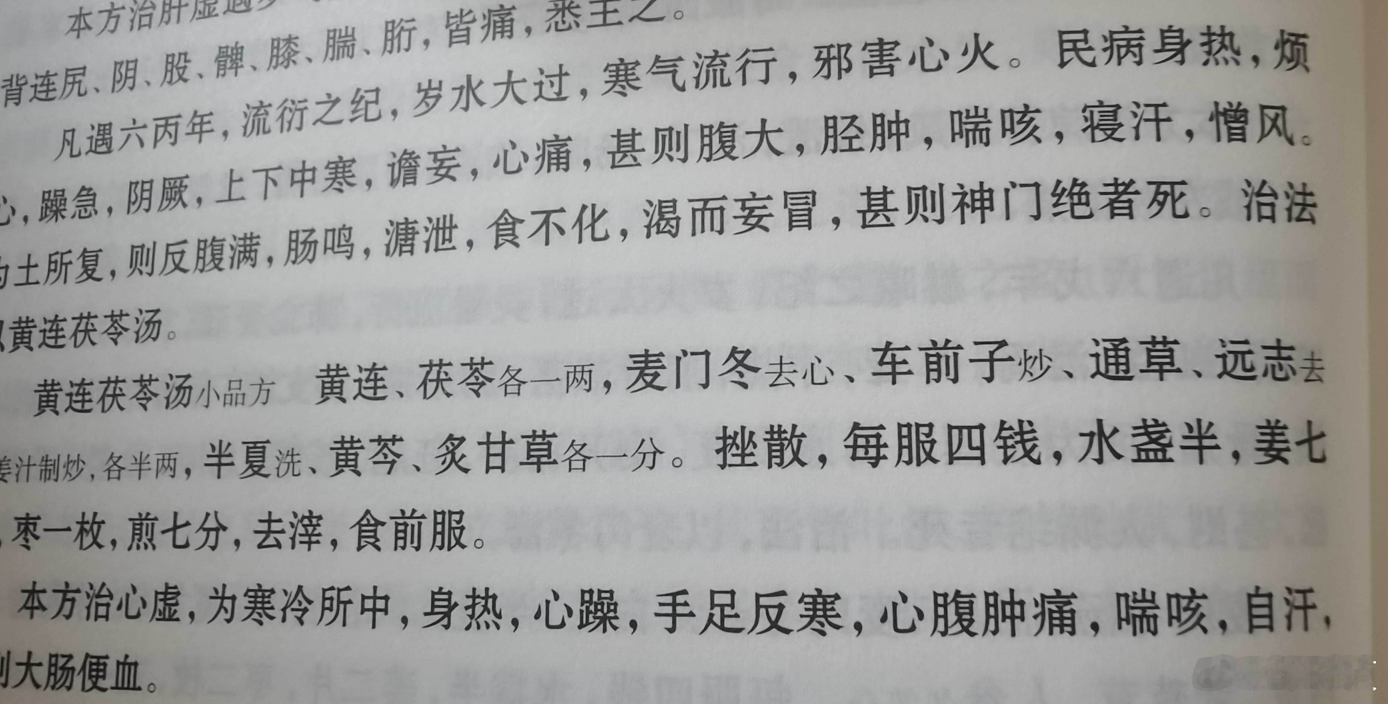 丙年，水太过，寒气流行。很多搞五运六气的中医，应该都看到过如下对治药方。我在北中