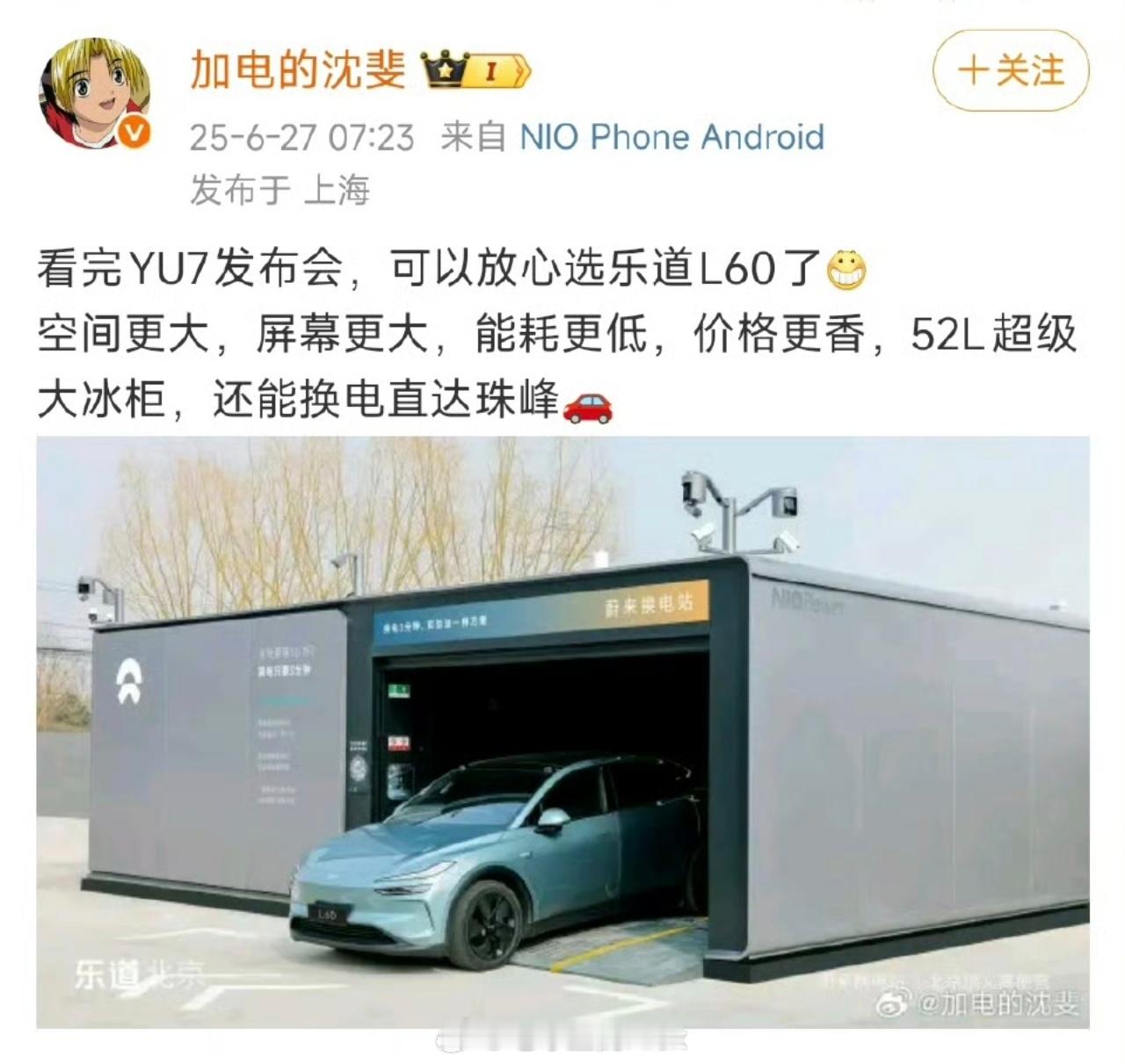 看乐道在营销上蹭小米YU7我觉得，从一个品牌的角度来说是没有问题的但是，你从车型