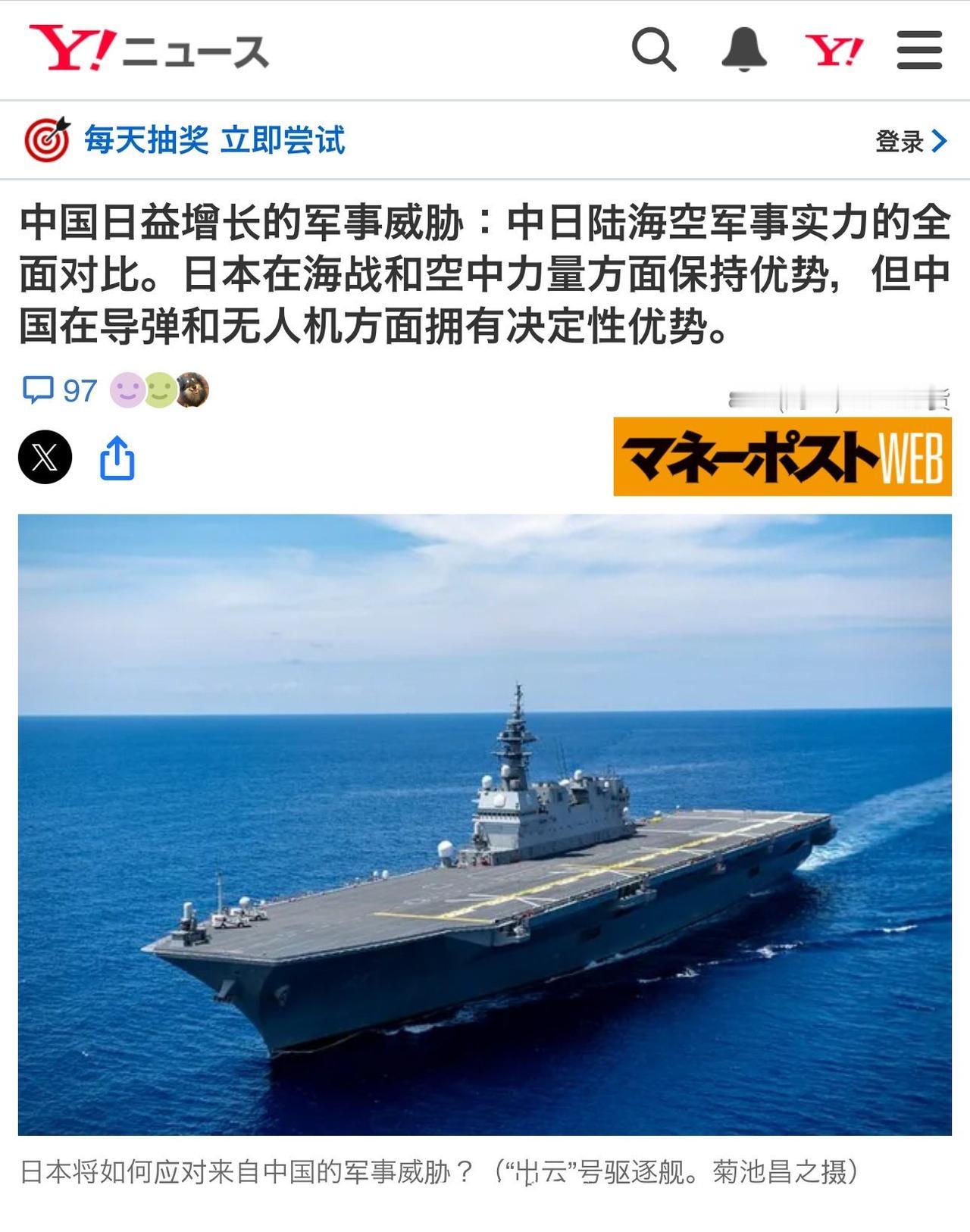 小日子这新闻标题，典型的还活在梦里。日本在海战和空中力量方面保持优势，但中国