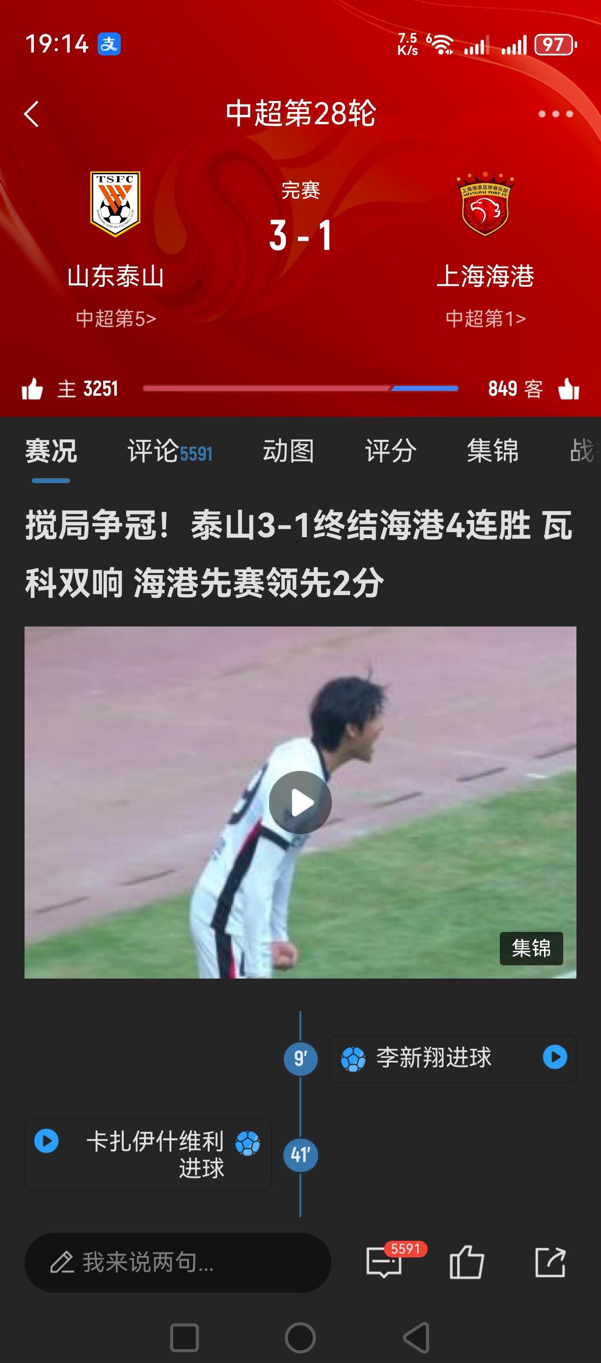 山东队：我不是冠军，但是，我比冠军队强！[捂脸哭][捂脸哭][捂脸哭]山东队3：1战