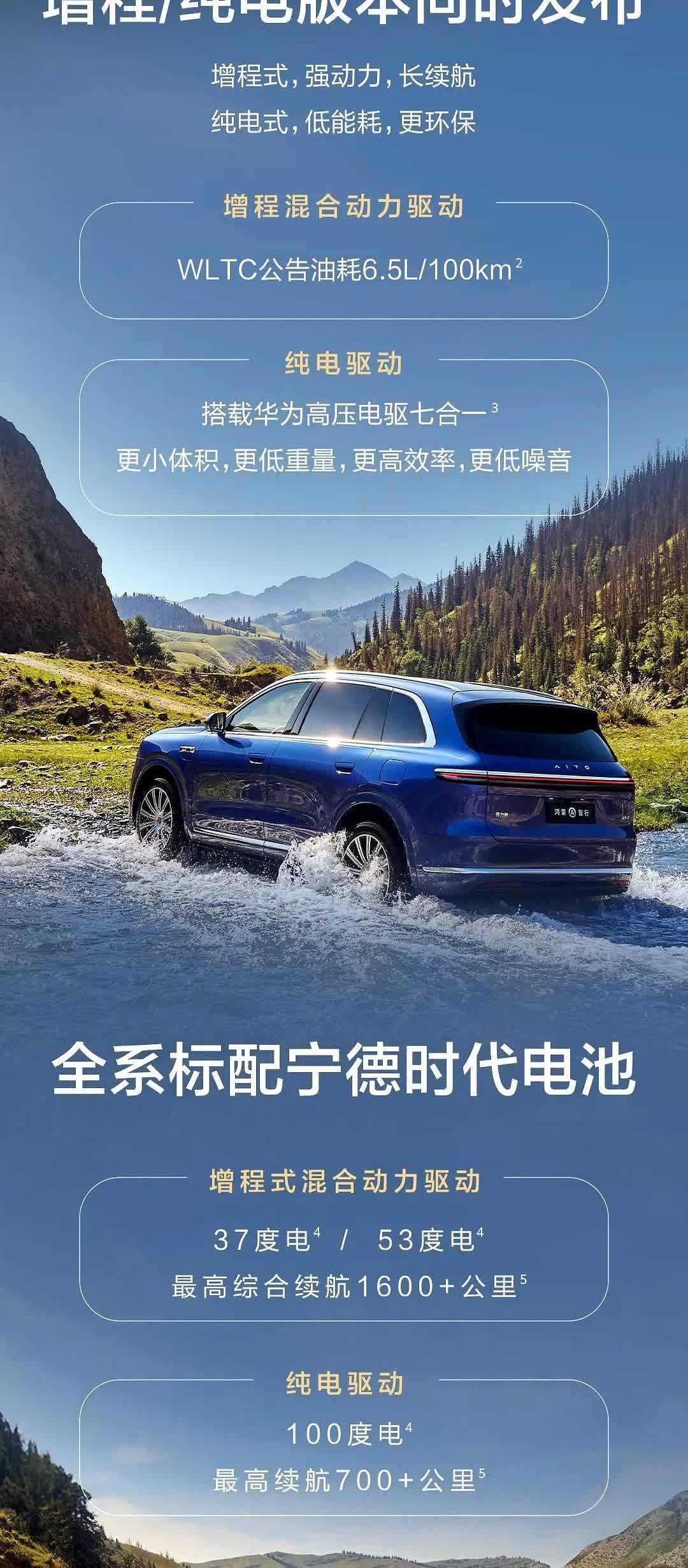 “340公里纯电续航+1400公里综合续航，华为ADS4上车，问界M7把202
