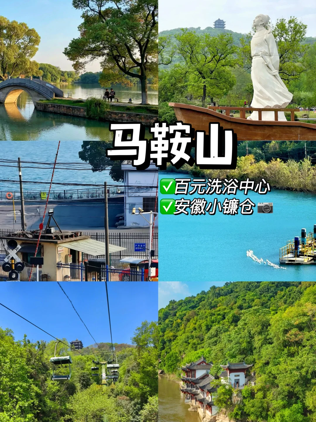 南京➡️马鞍山 百元自助洗浴中心+打卡小镰仓