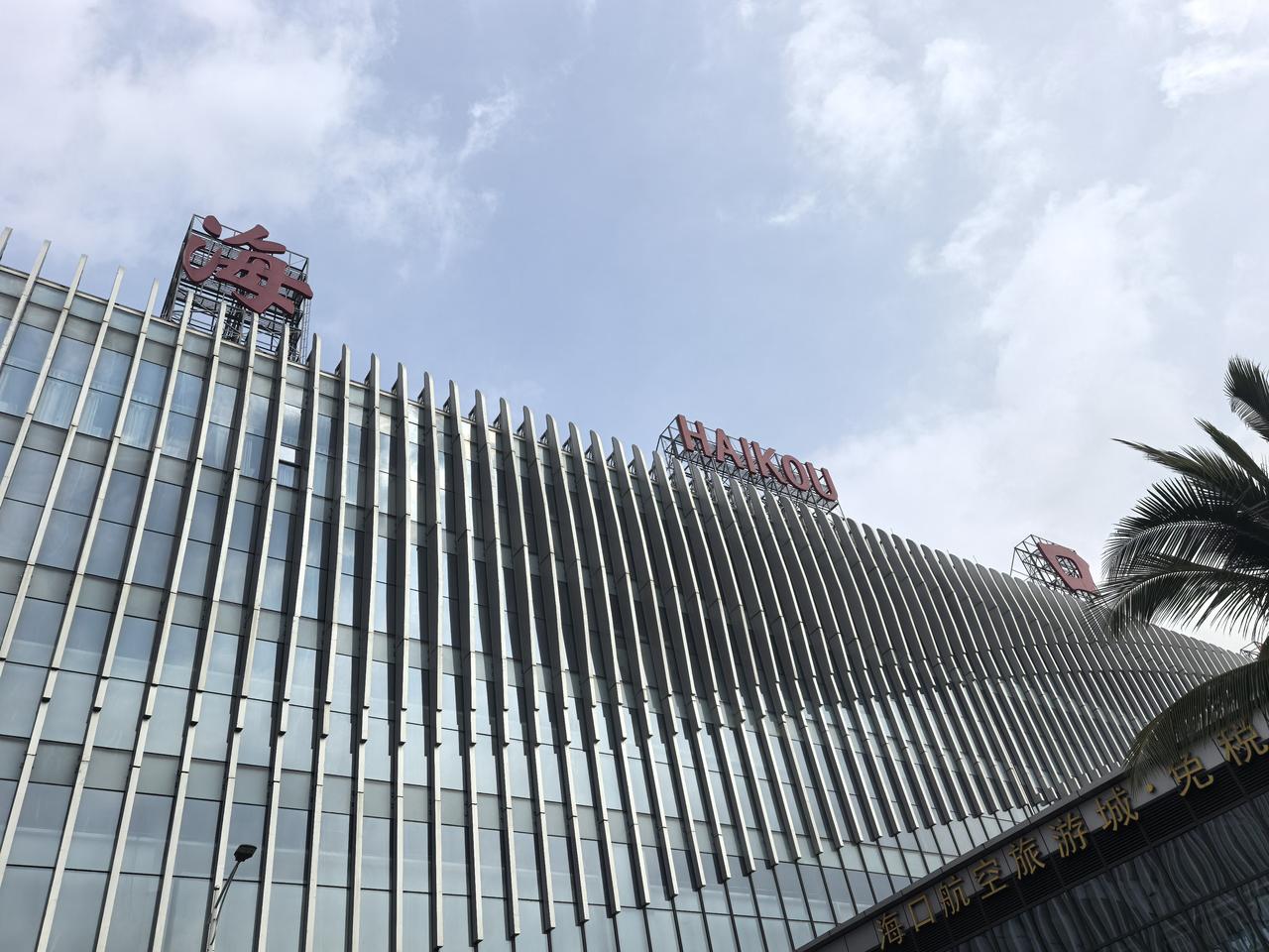 海南封关以后，目前还没有出现大的变化。机场的游客和之前差不多，街道的人流量也一样