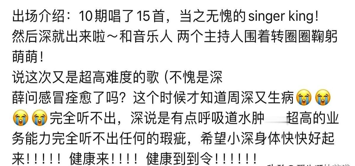 深夜十一点多，周深竟然干了这事。原来是录节目的时候，深深嗓子不舒服，有感冒症