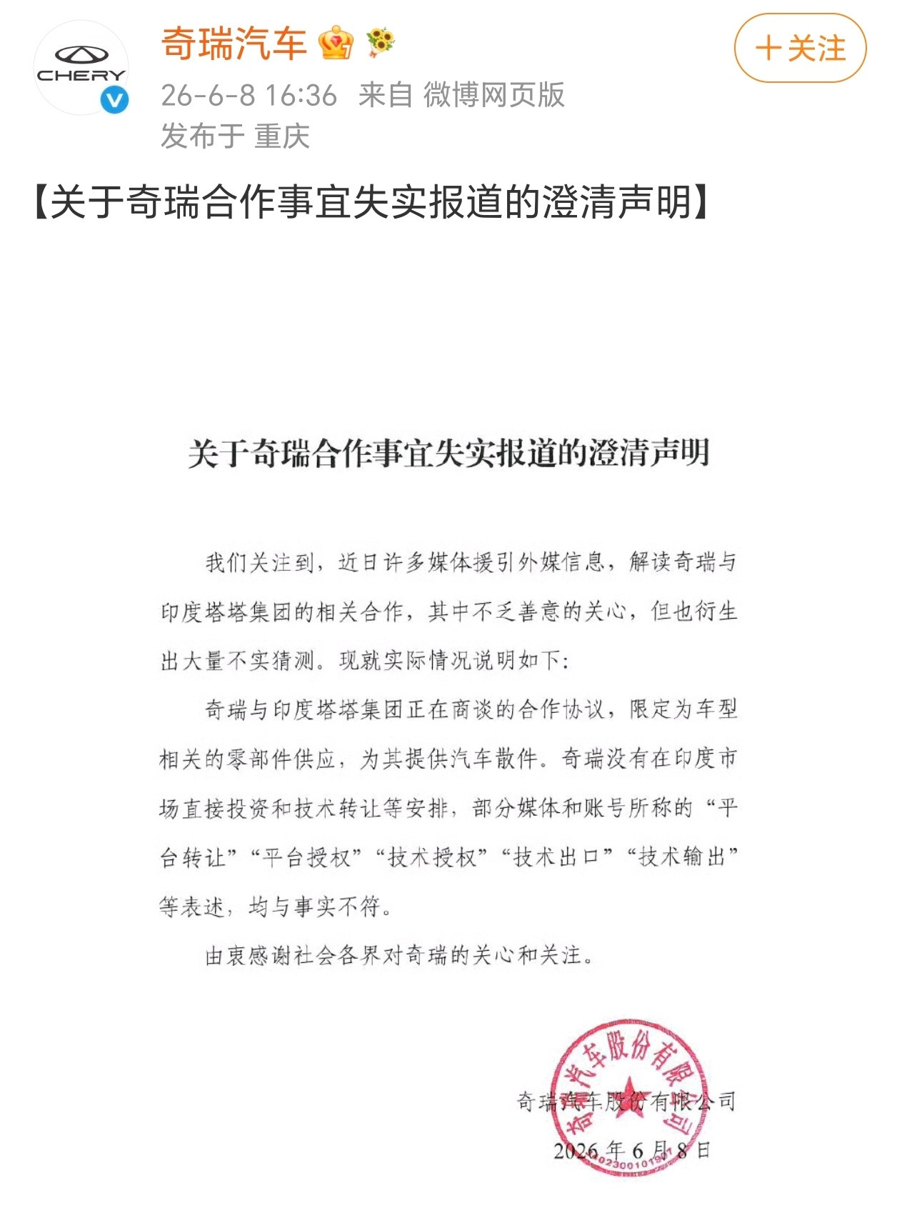 奇瑞汽车澄清说明这还差不多，记得卖零部件的时候，分批卖，钱到位了再卖下一批。