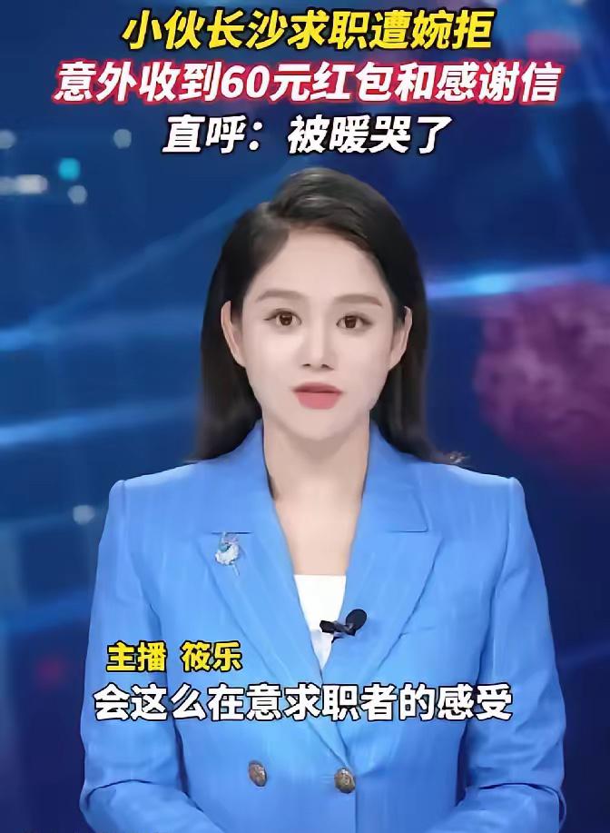 活该这家公司赚钱！长沙一小伙从株洲跑长沙面试，结束后面试官直接坦白“你不适合我