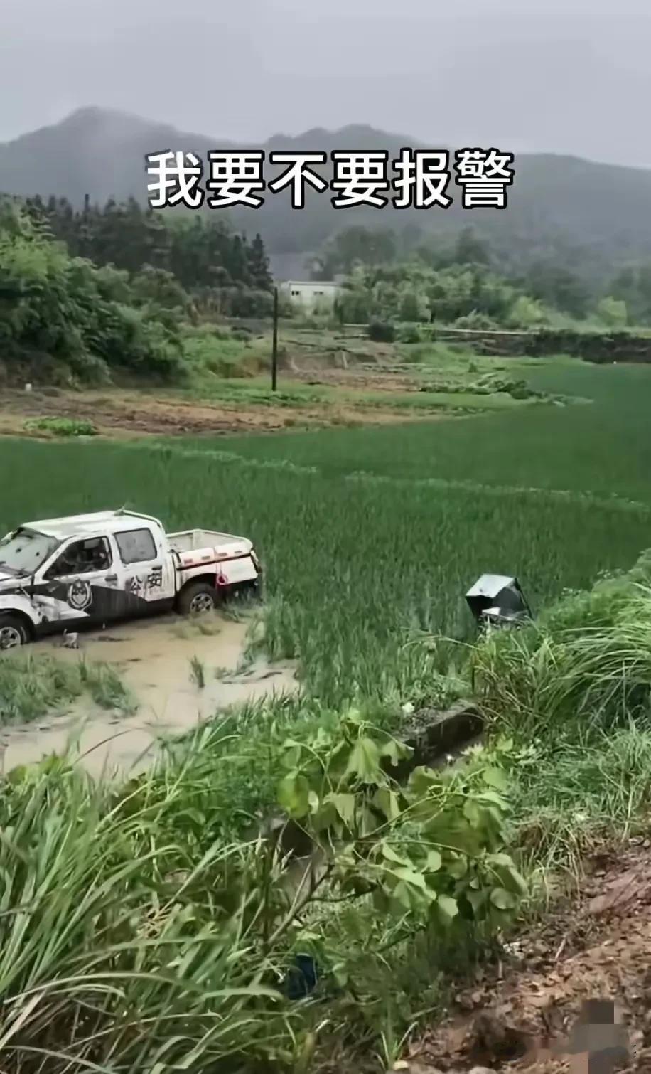 各位网友，碰到这种情况要不要报警？