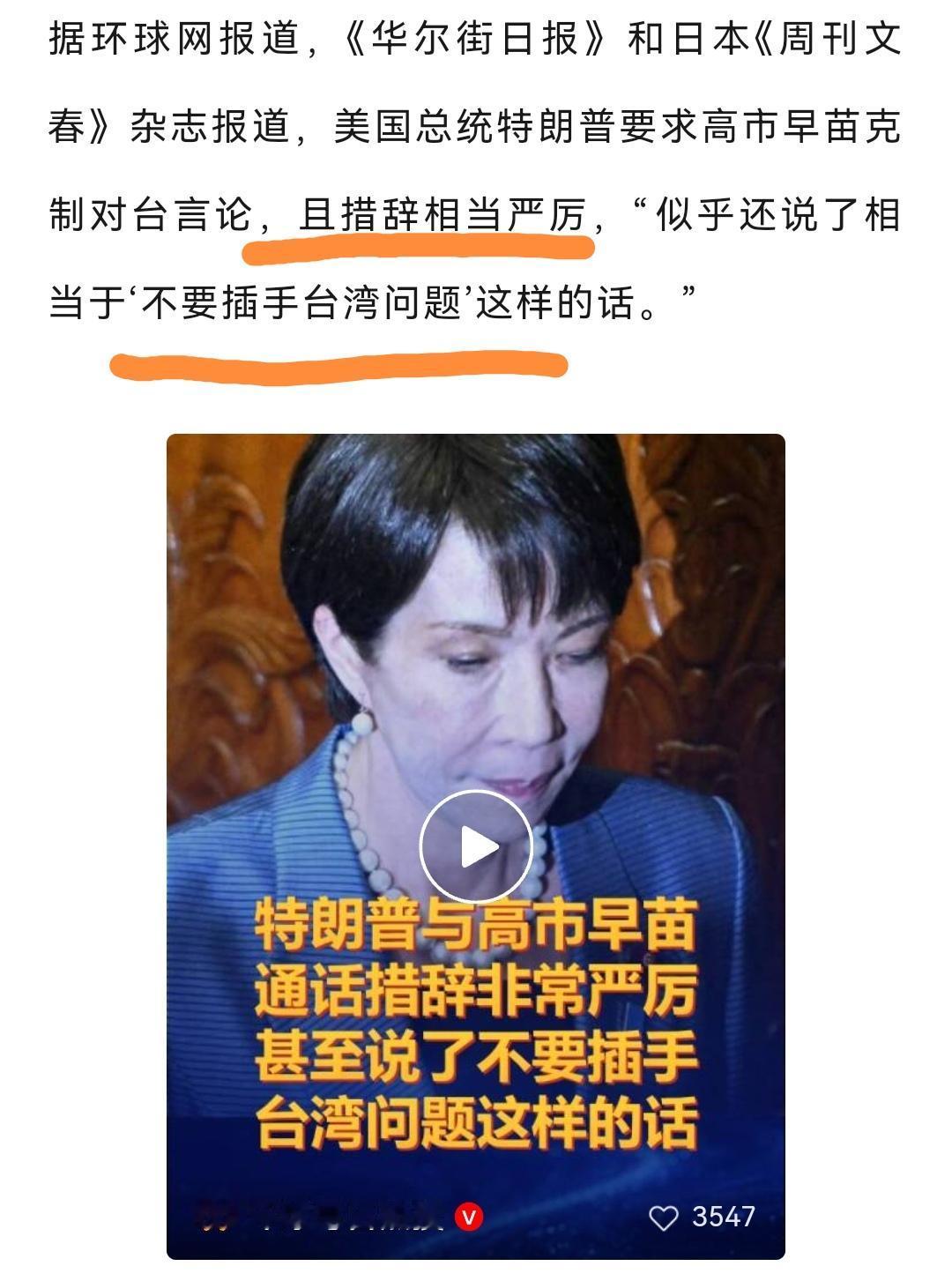 特朗普和高市早苗通话内容曝光。原来特朗普语气强硬，直接警告高市早苗别插手台海问题