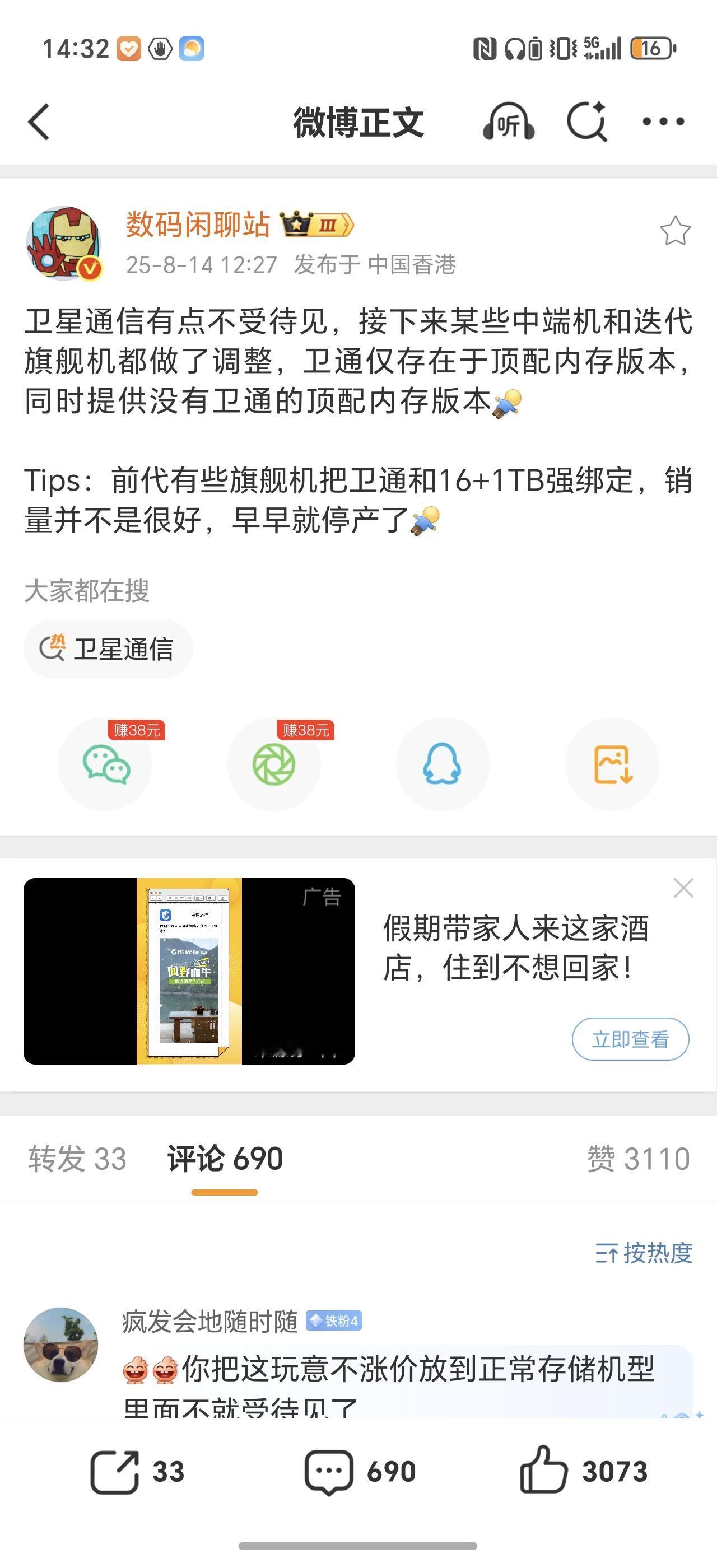 我说什么来着？卫星通信本身就是一个“为了宣传而发布”的纯噱头，逐步的肯定会慢慢的