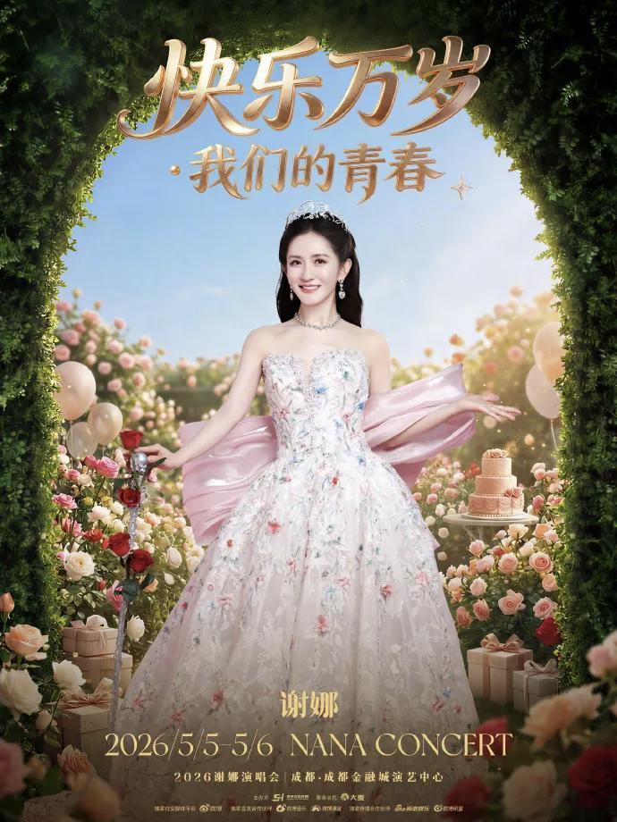 谢娜首开演唱会，半个娱乐圈都送花篮，这送的不是花篮，那可是人情世故，谢娜的个人演