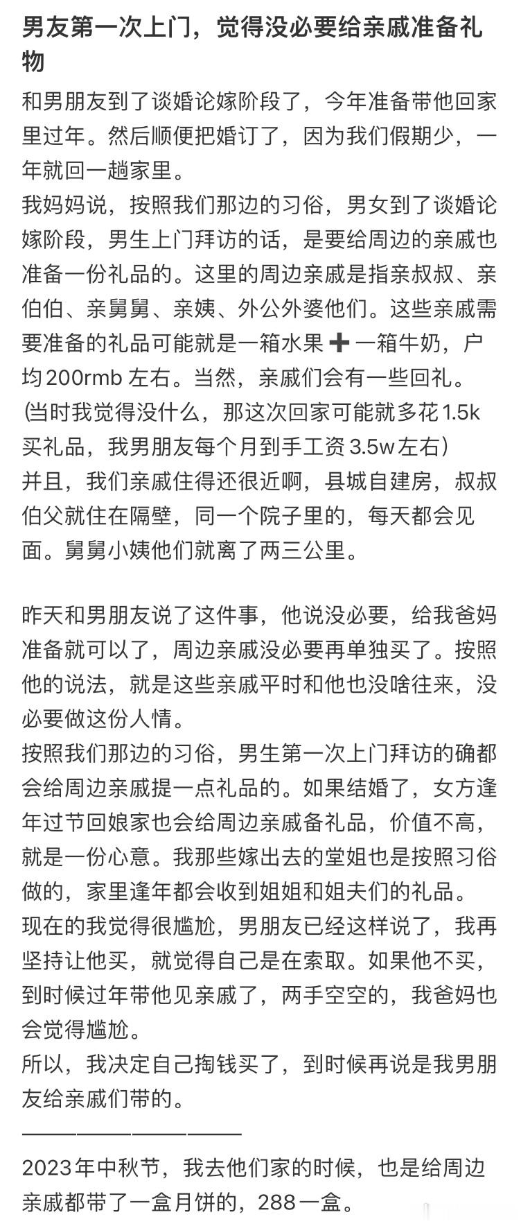 男朋友第一次上门，觉得没必要给亲戚准备礼物