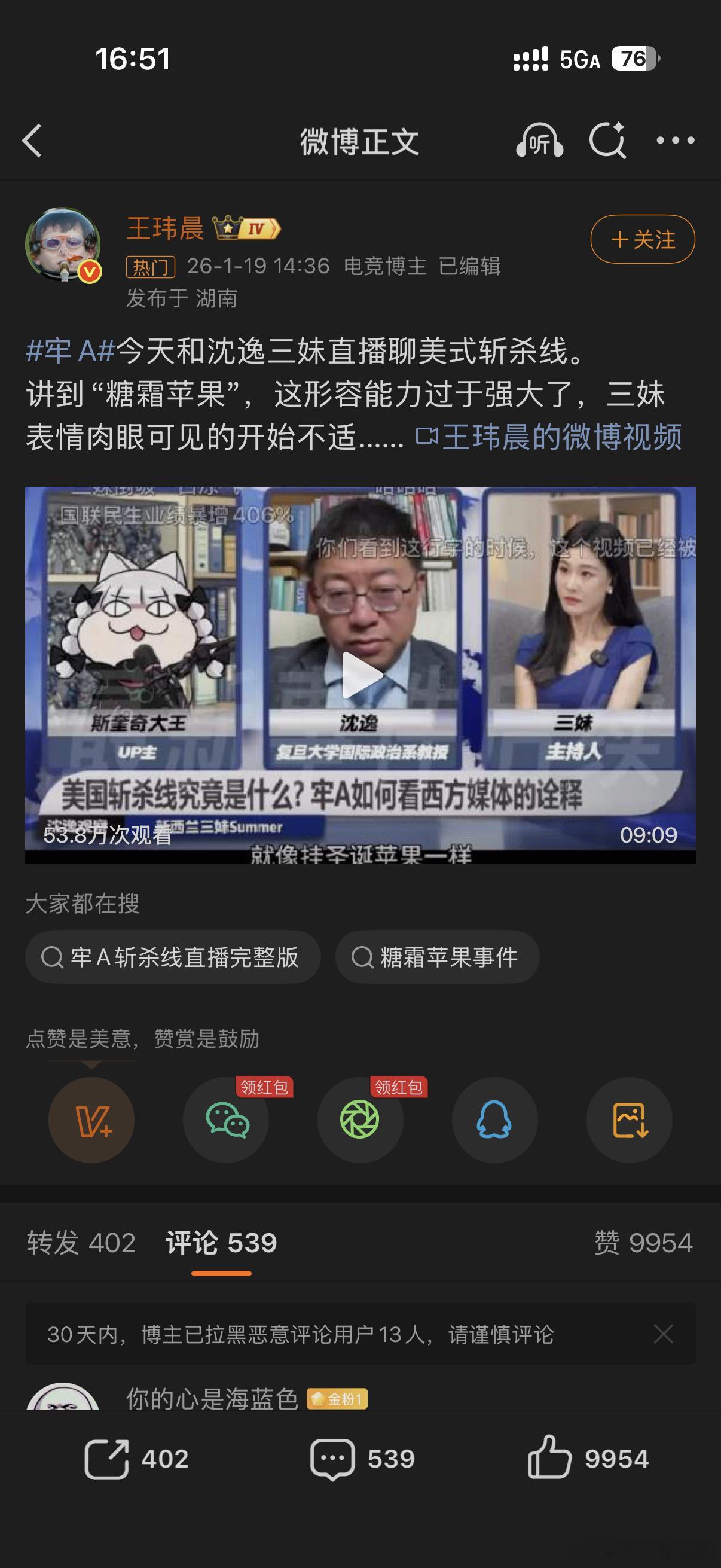 沈逸牢A我擦，牢A这一波彻底出圈了。就是说的那个啃红苹果，我差点也没扛住