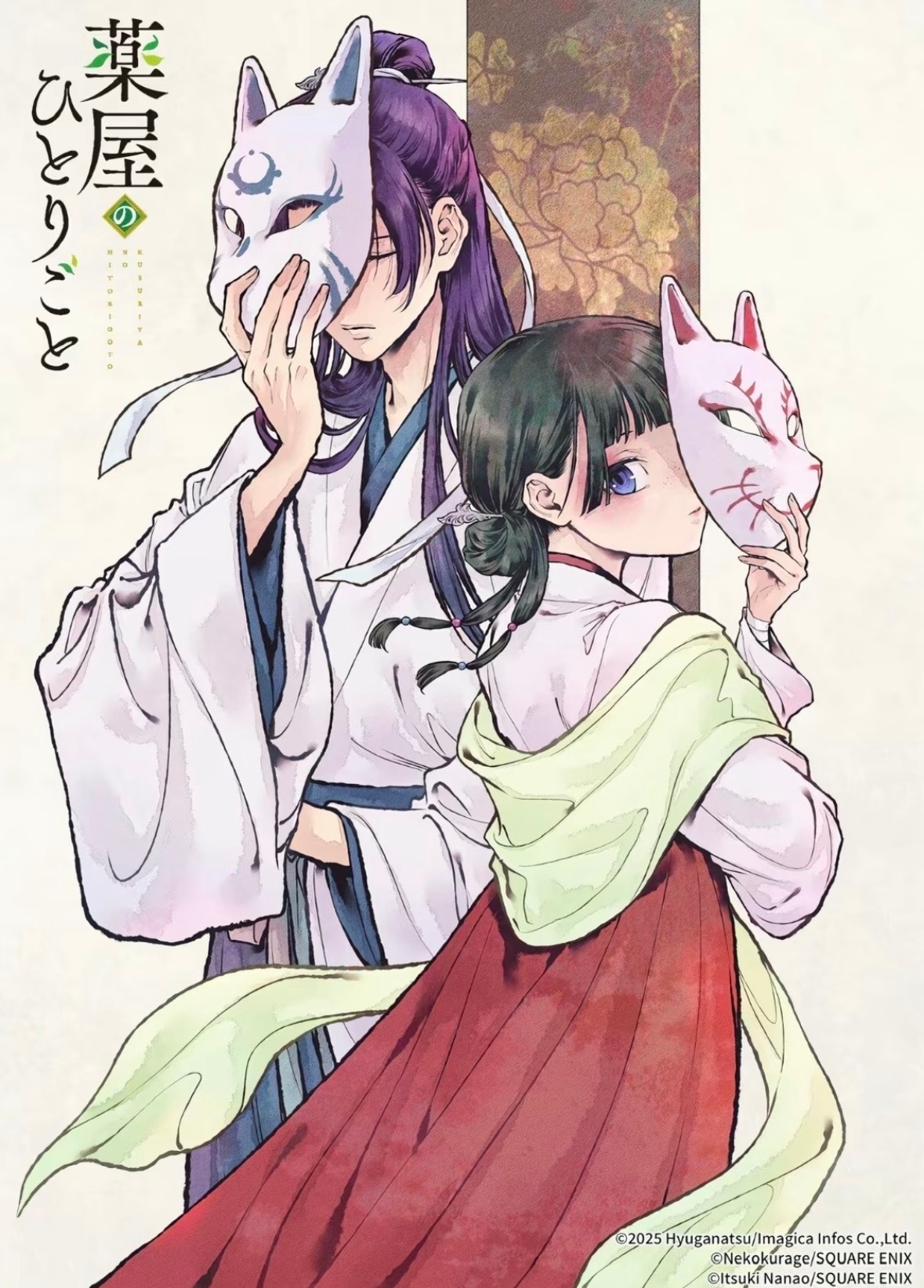 「药屋」这个官图怎么折磨诱人，好美呀！动漫点评团海外动漫名场面药屋少女的呢喃