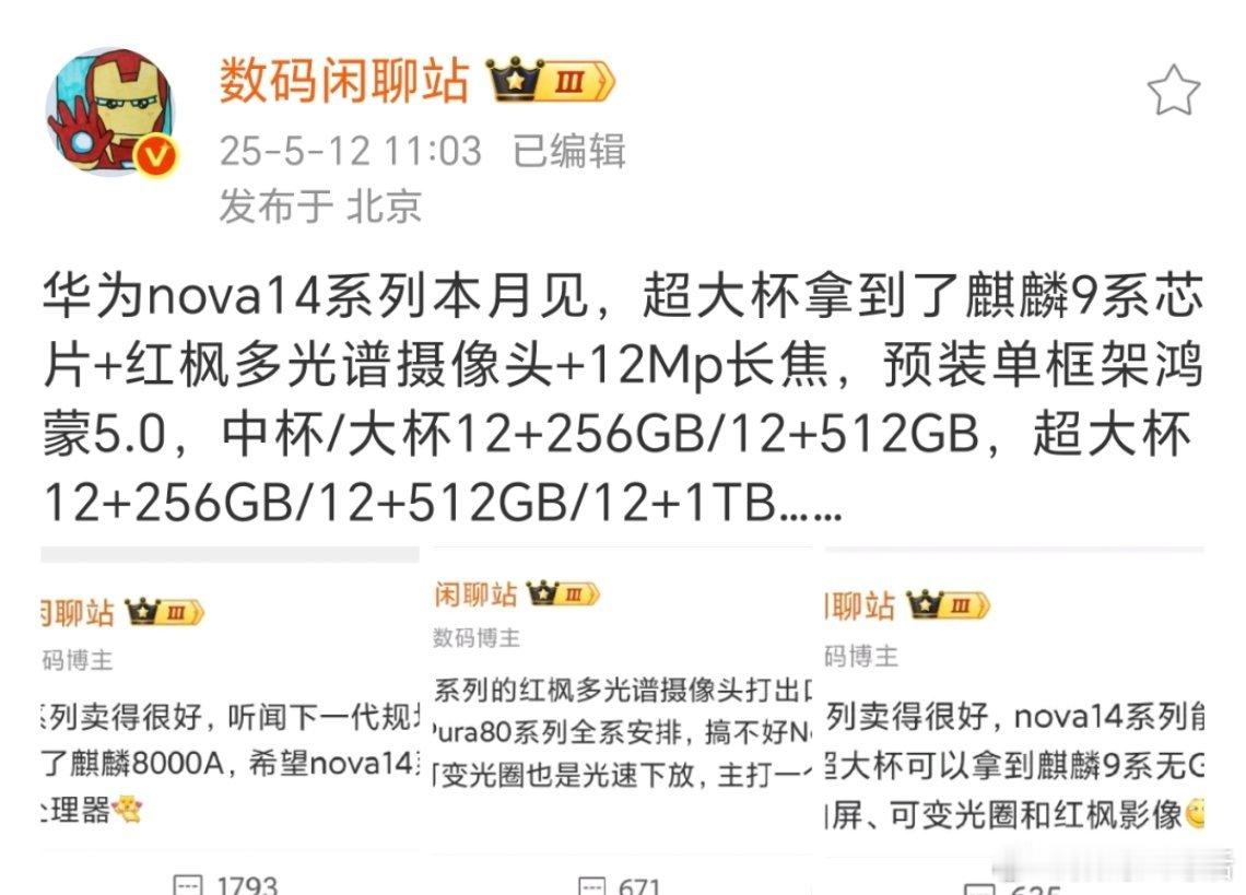 这次的华为nova14系列，应该会让很多人动心吧？​​​