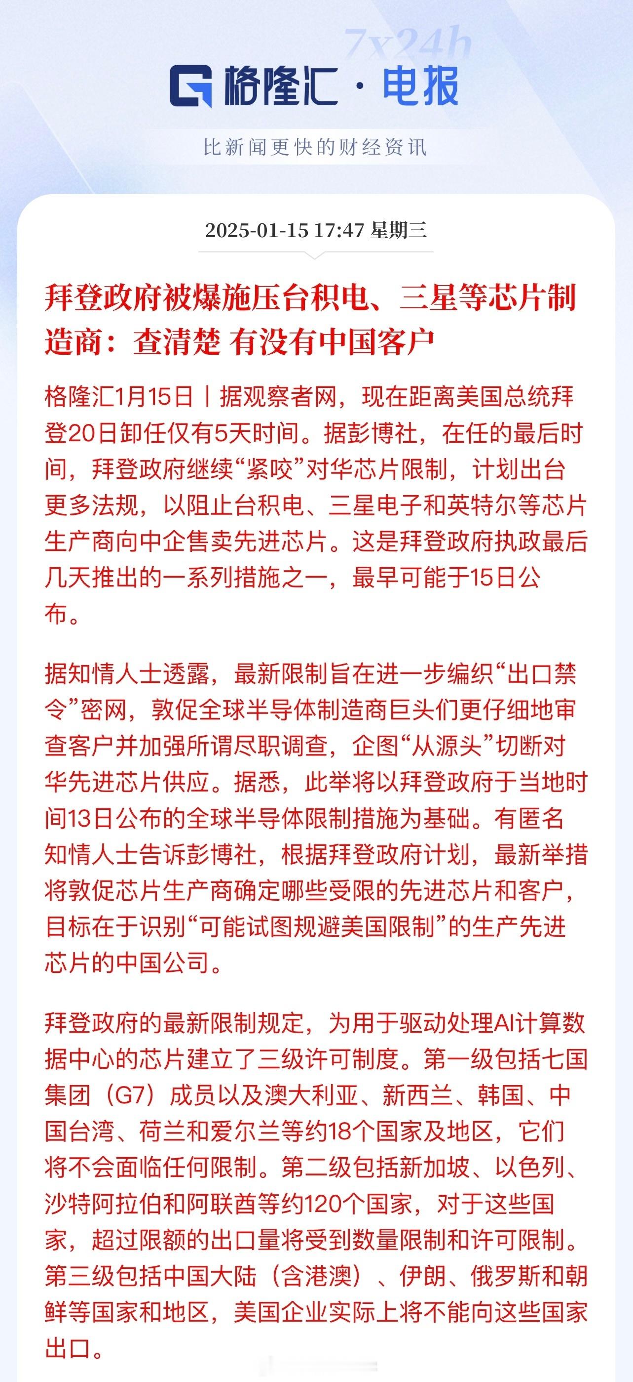 拜登最后的疯狂，没几天了…自主可控！