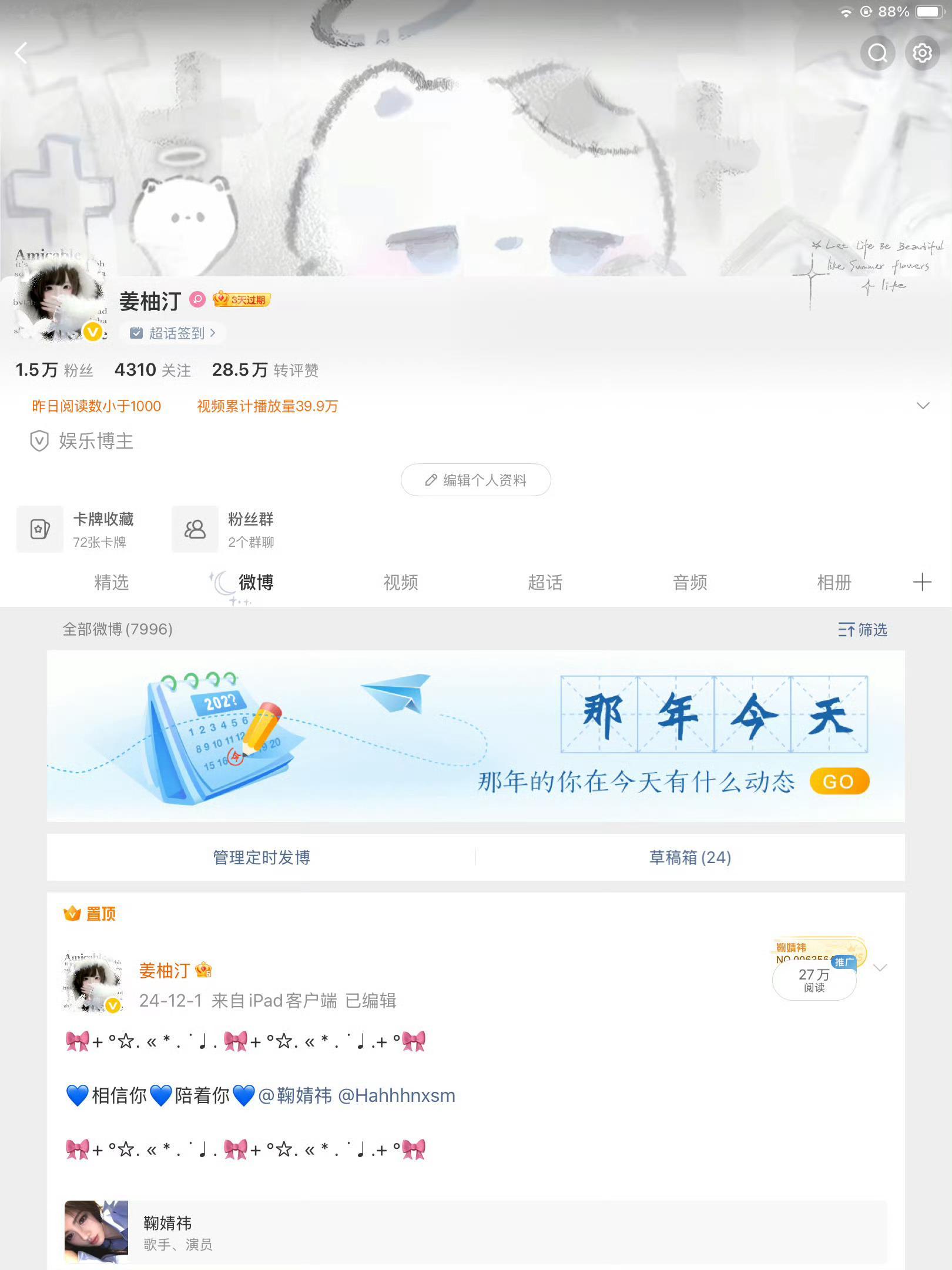 我就奇了怪了我没有设仅自己可见啊你们看不见吗🙃👻【看见🍑】​​​