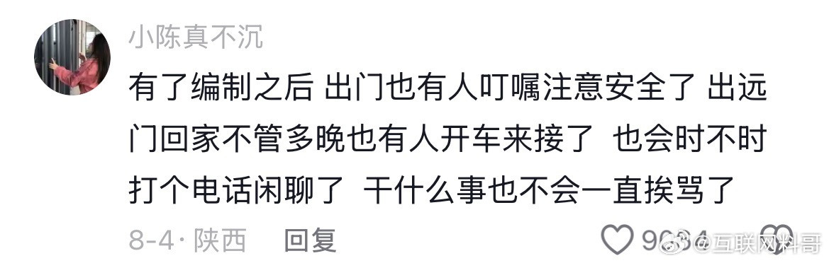 大家又远远低估编制的好处了！​​​