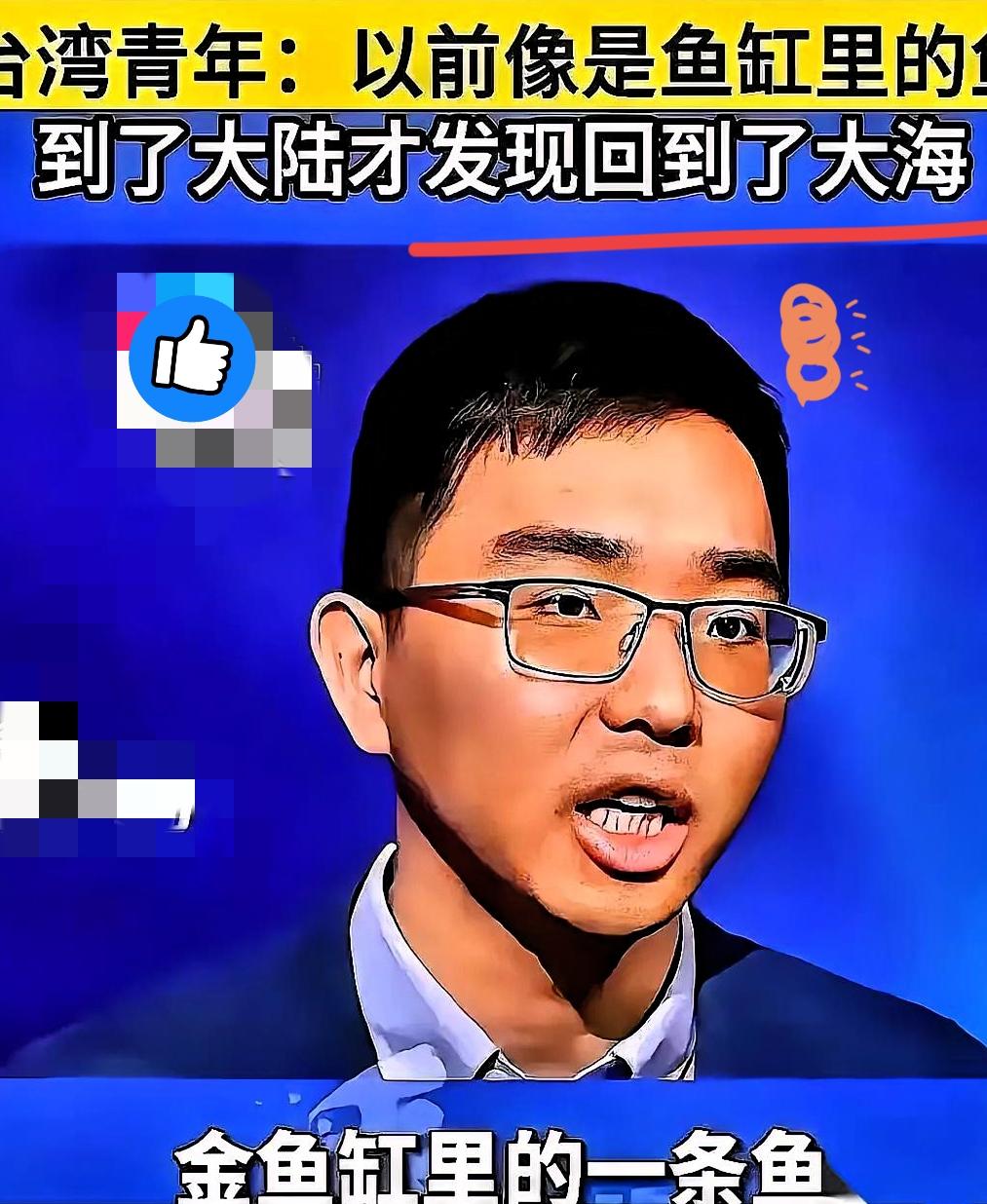 有个台湾小伙说的话，真是一下子给我干沉默了。他说：“我为什么要支持统一？因为统一