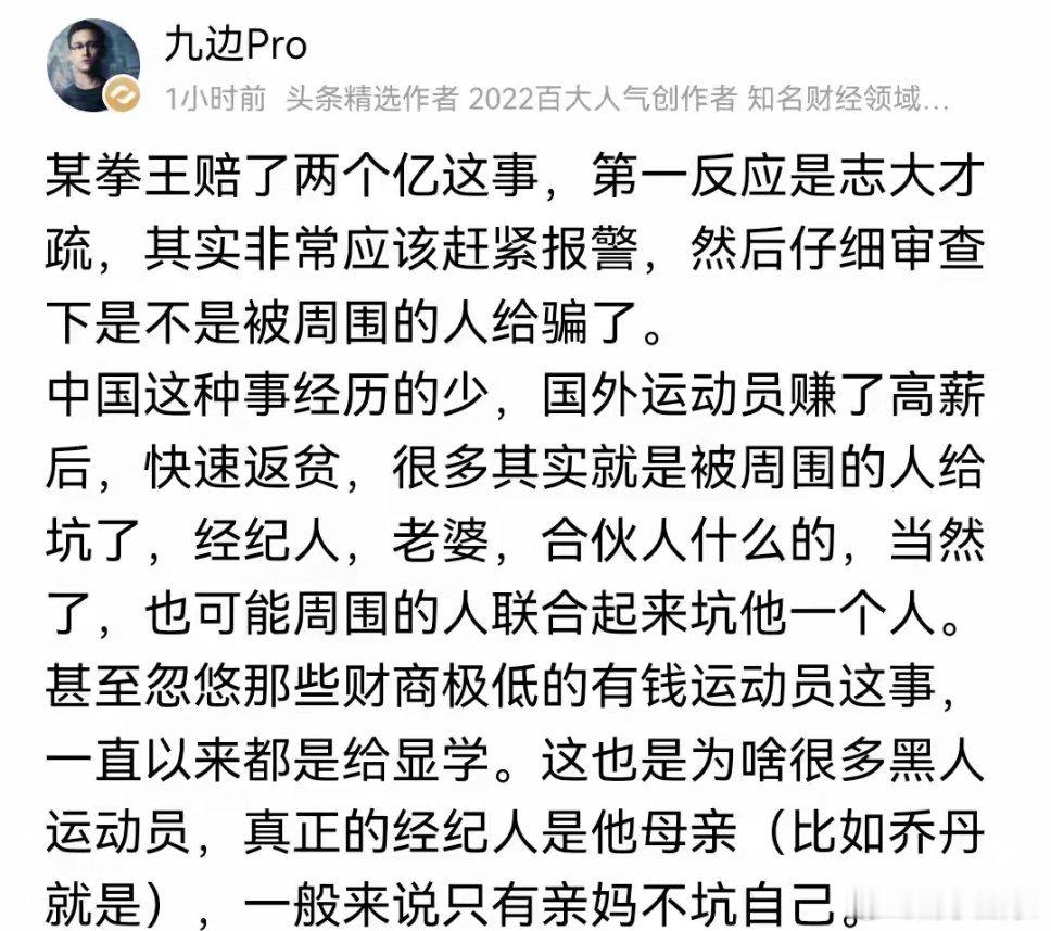 九边：很多运动员赚了高薪后快速返贫，其实就是被周围的人给坑了