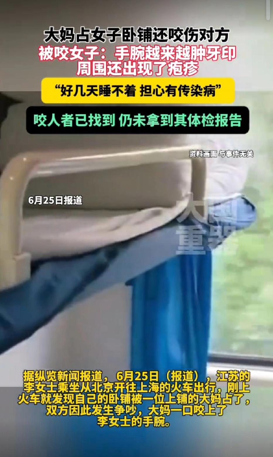 江苏，女子买了下铺的票，不料，她上车后发现一大妈霸占她位置。女子让大妈回到自己的
