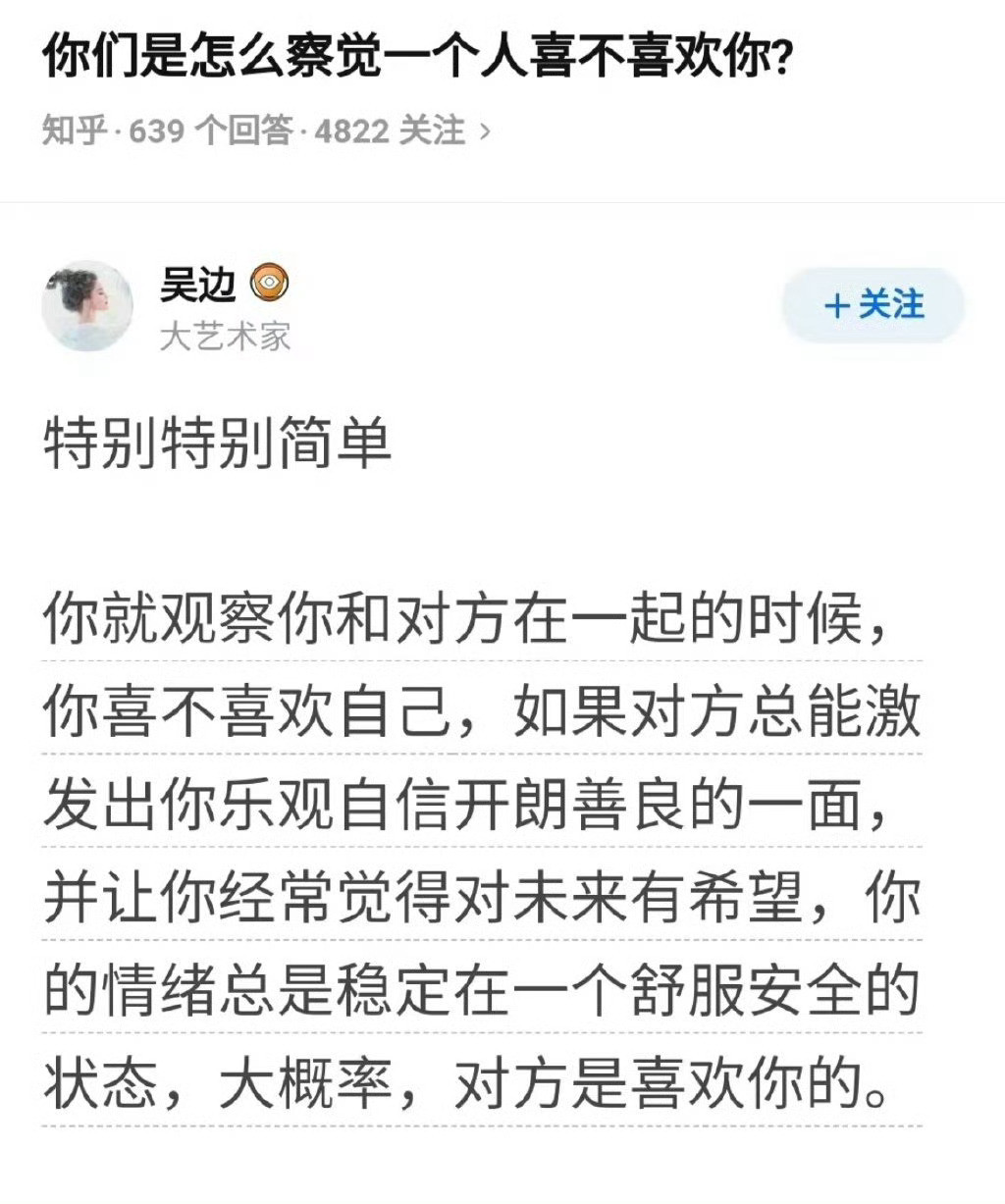 你们是怎么察觉一个人喜不喜欢你​​​。​​​