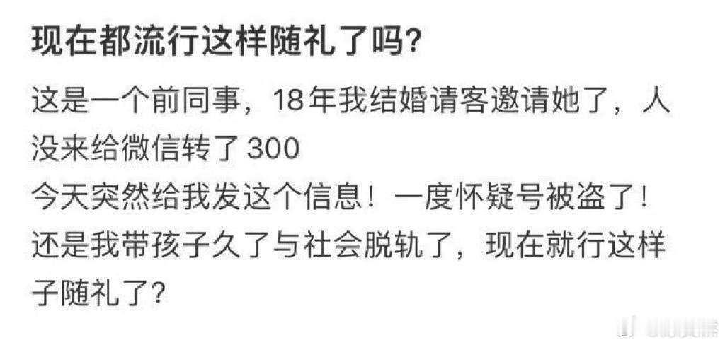 现在都流行这样随礼了吗
