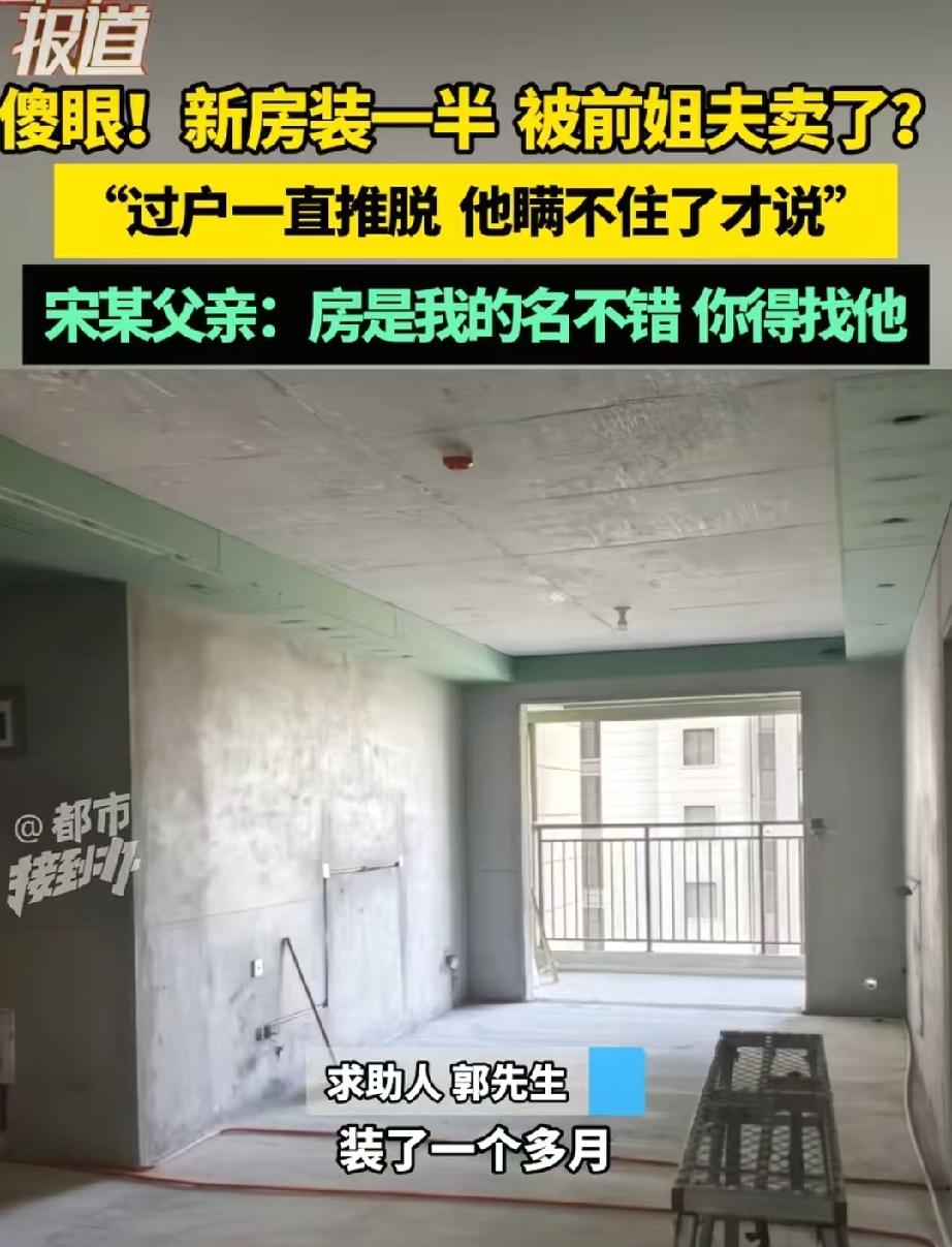 十年前，郭先生妻子的姐姐找了个对象，叫宋某。当时宋某手头紧张，急着周转资金，找到