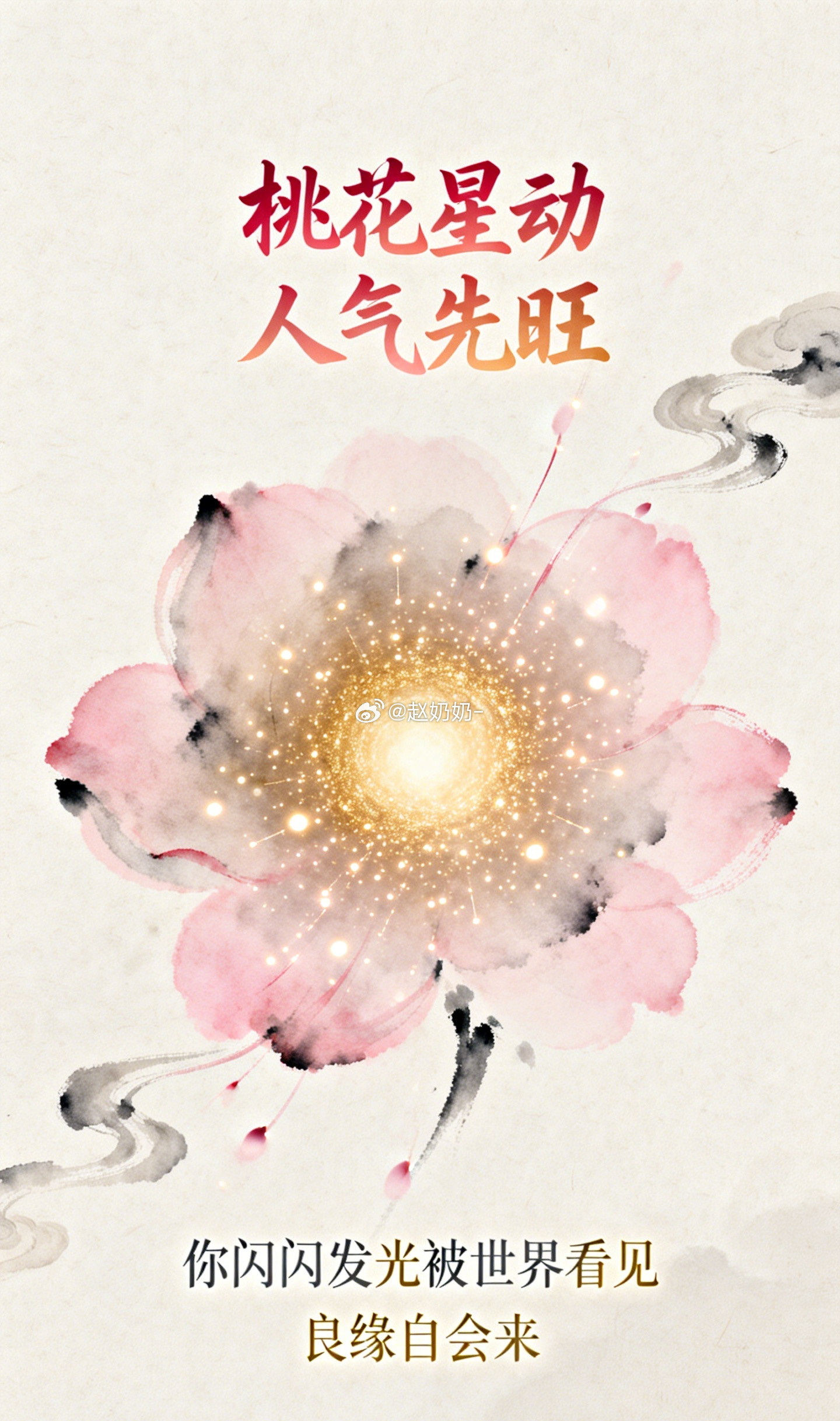 当流年引动了桃花星，是不是就意味着要脱单啦？其实呀，桃花最先带来的是人气，而不一