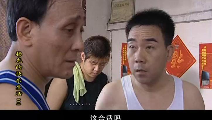 杨光的快乐生活 第二部 01