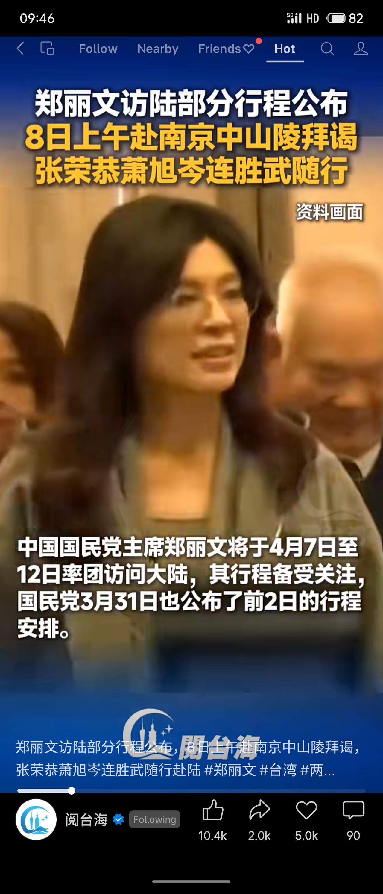 根据公布行程，国民党现任主席郑丽文一行将于4月7日上午从台北松山机场飞抵上海，下