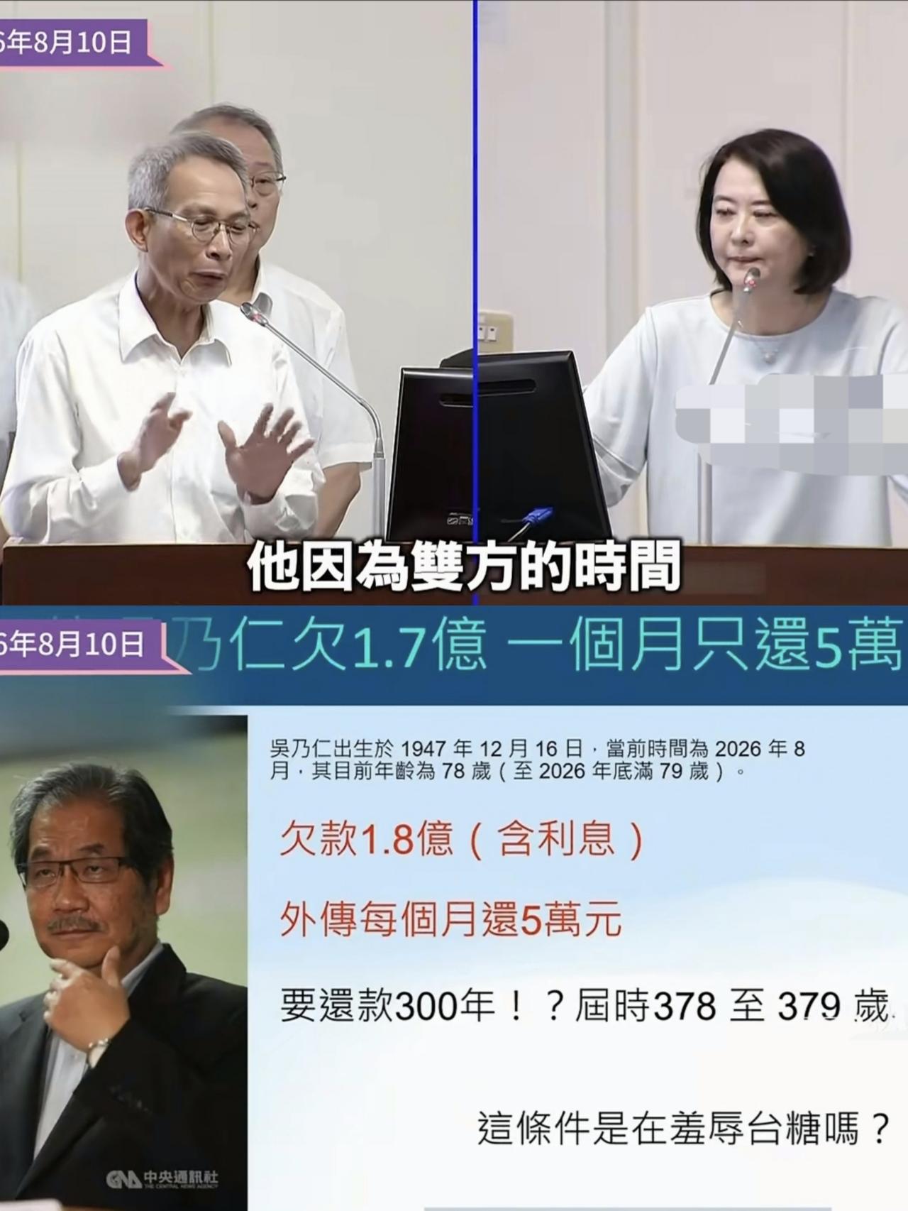王鸿薇质询，爆出1.7亿荒唐还款账王鸿薇今天在“立法院”质询台糖，爆出一笔荒