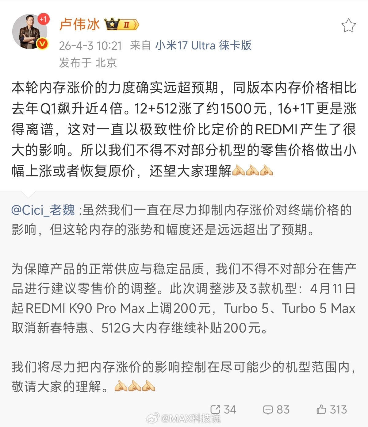 红米涨价了，K90ProMax涨价200Turbo5和5Max取消优惠51