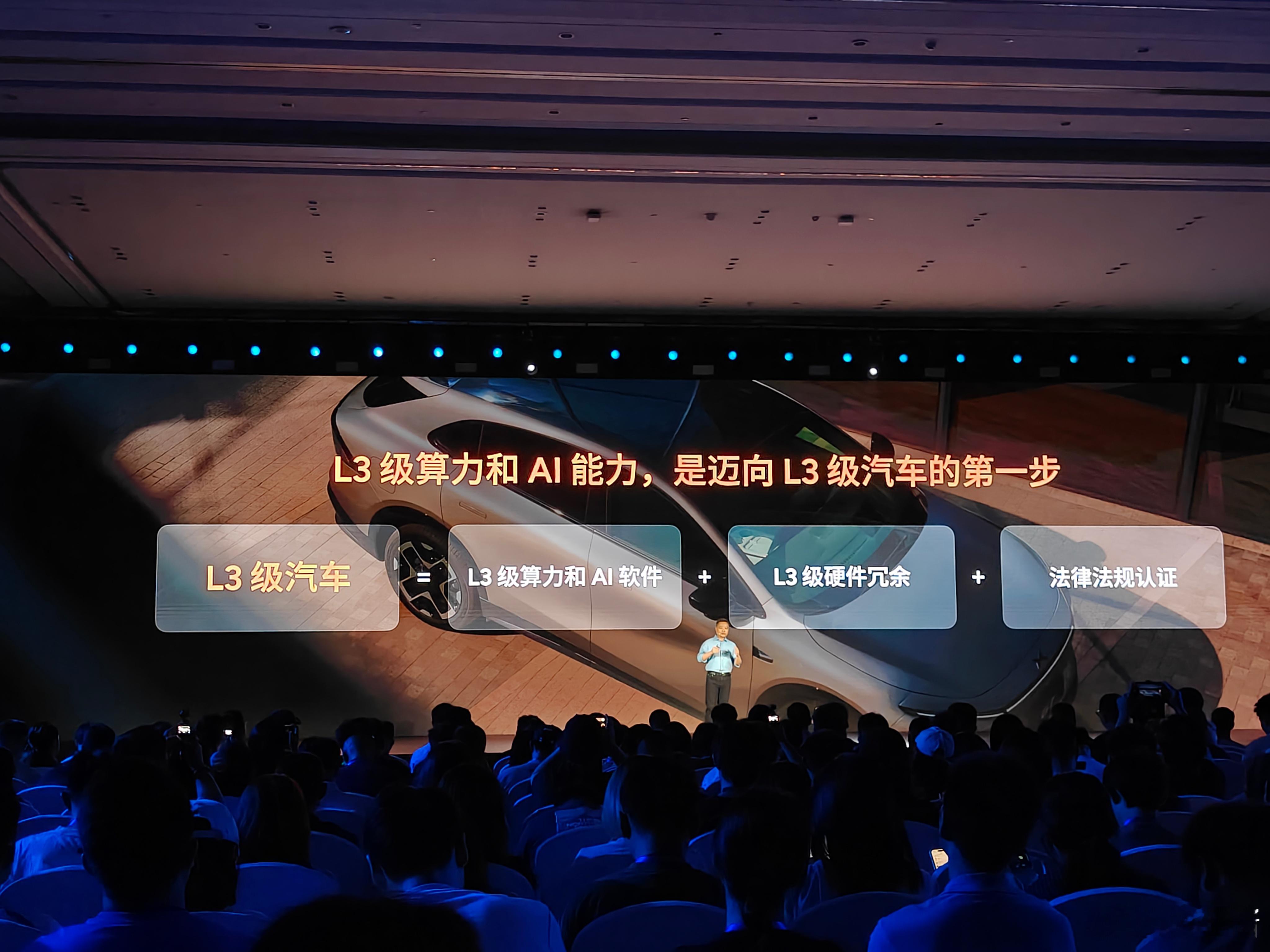 L3级算力，还达不到L3级汽车的标准但是是L3级汽车的第一步先把算力这个地基打好