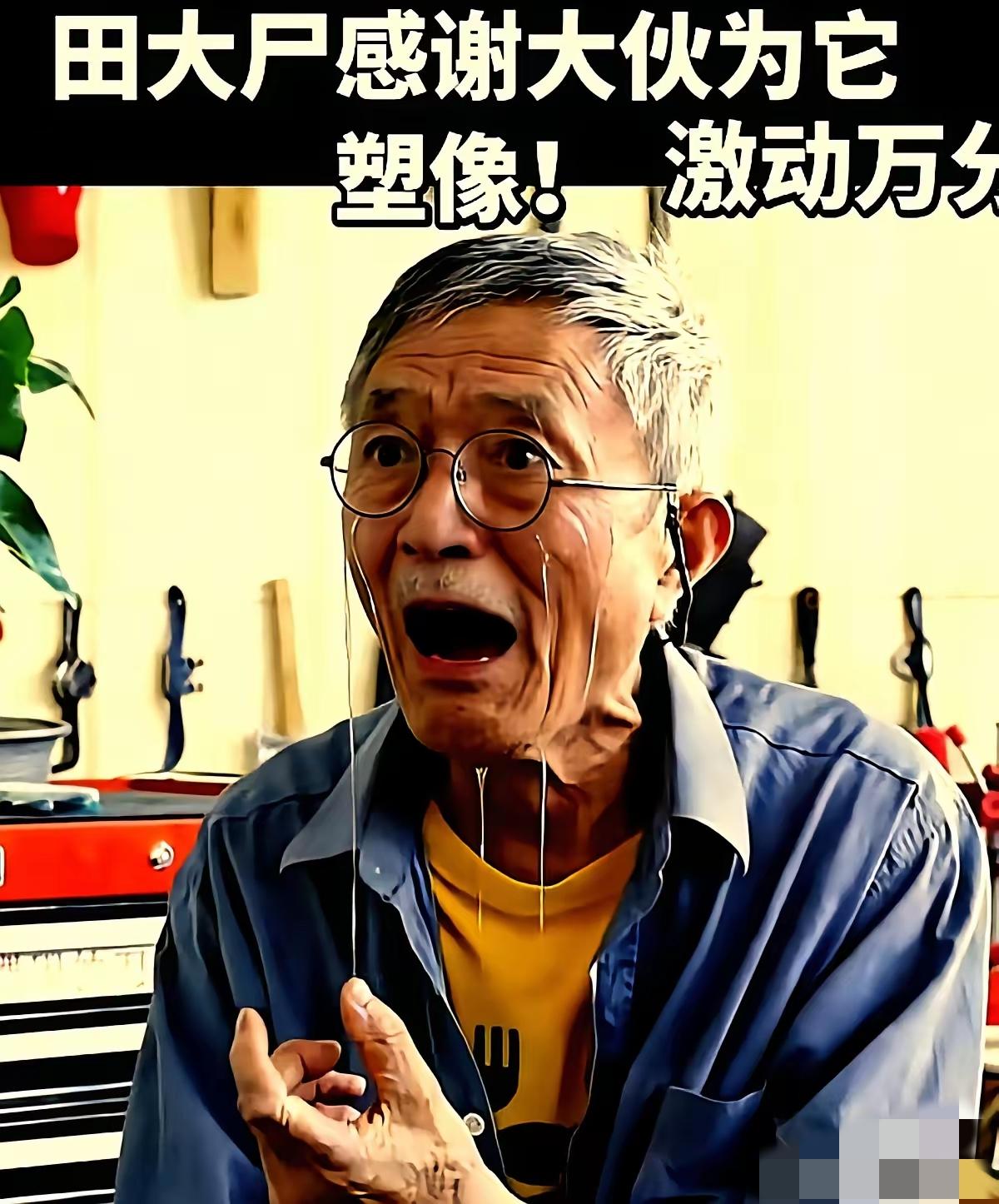 田大师这一哭，他到底在激动啥？最近田老师对着镜头哭成泪人的视频火了，配文说他是