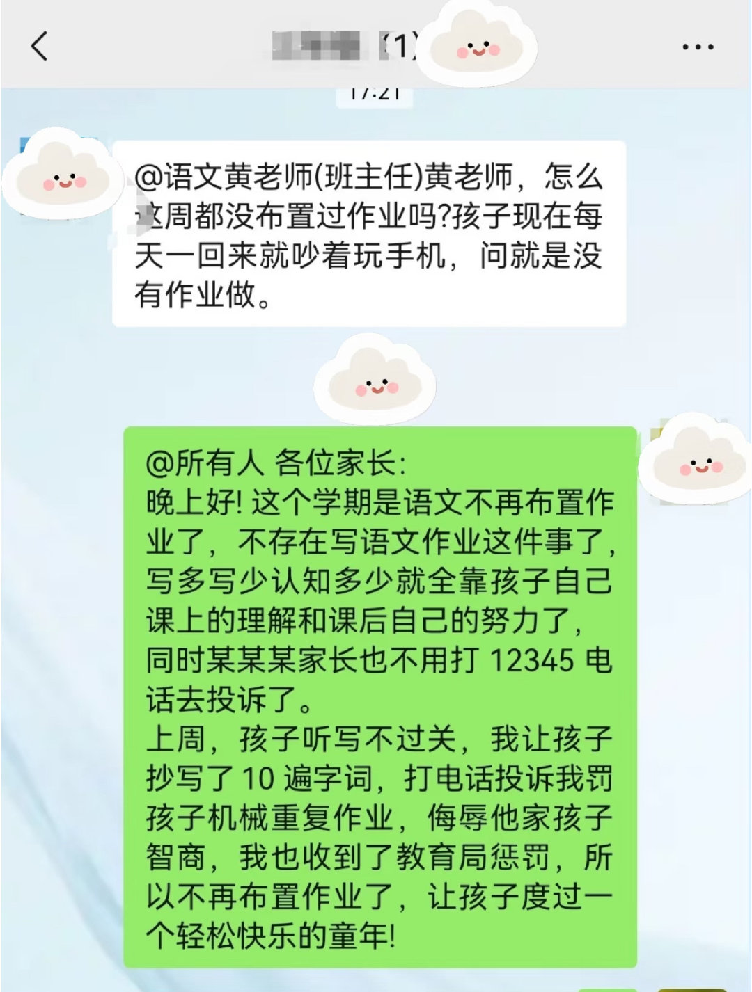 被家长投诉到教育局，被投诉后，老师这样做​