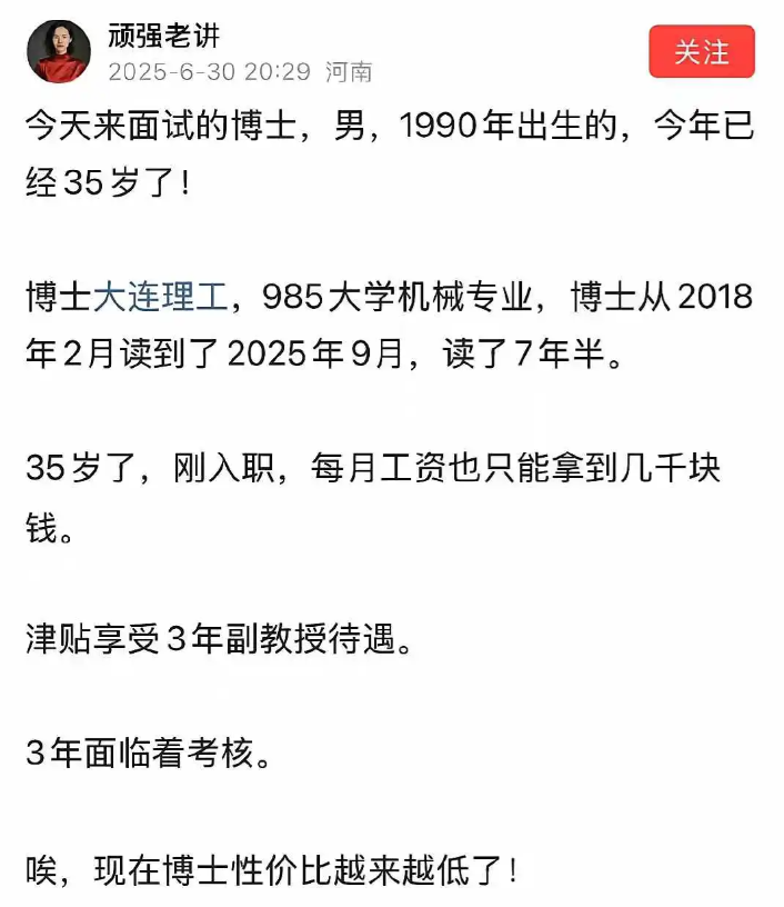 你可能不知道，某些博士的残酷现状。。。