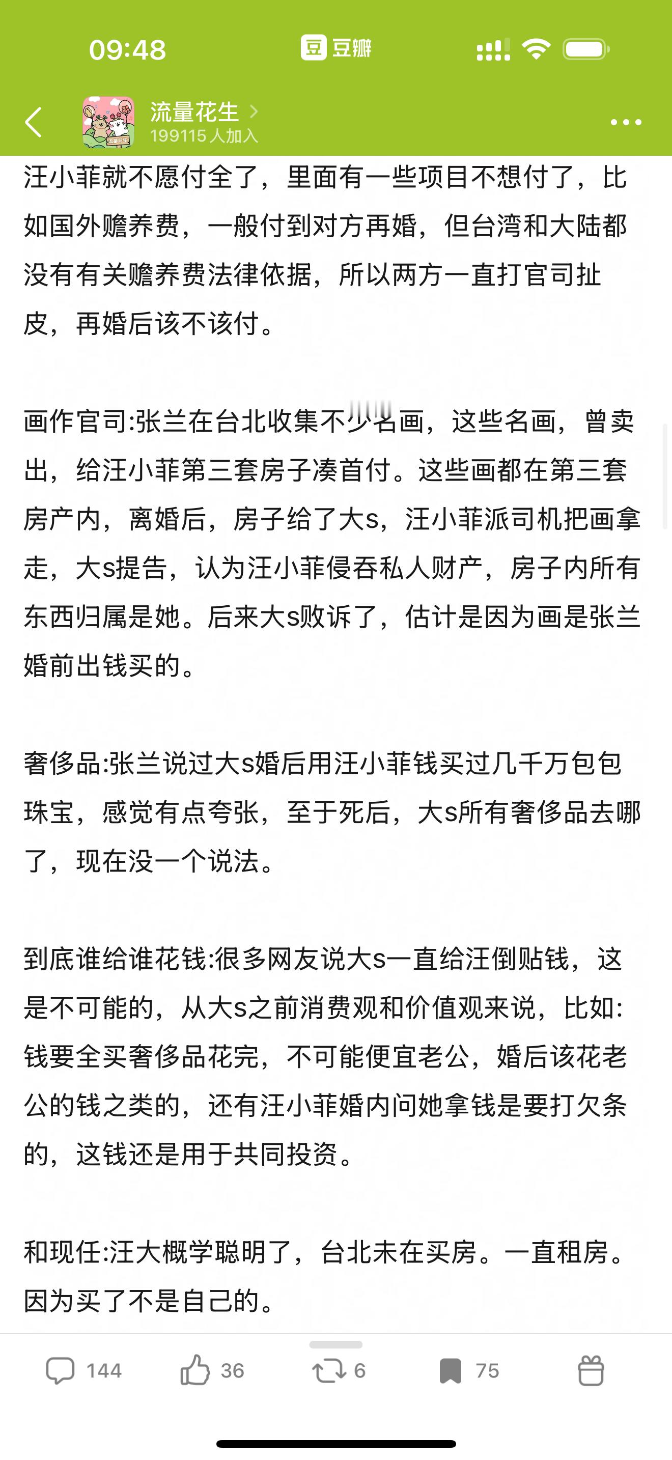 看到粉丝说汪一直靠大s养，我觉得可以看看网友的这篇分析大S多年积蓄的去向