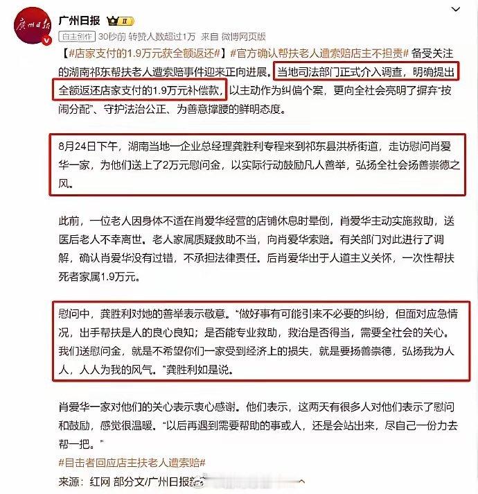 店家支付的1.9万元获全额返还“当地司法介入，明确提出全额返还店家支付的1.9万