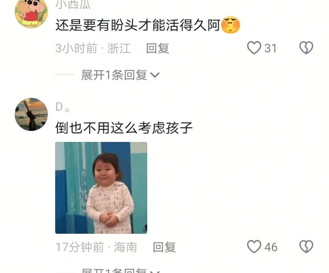 还是太考虑孩子了