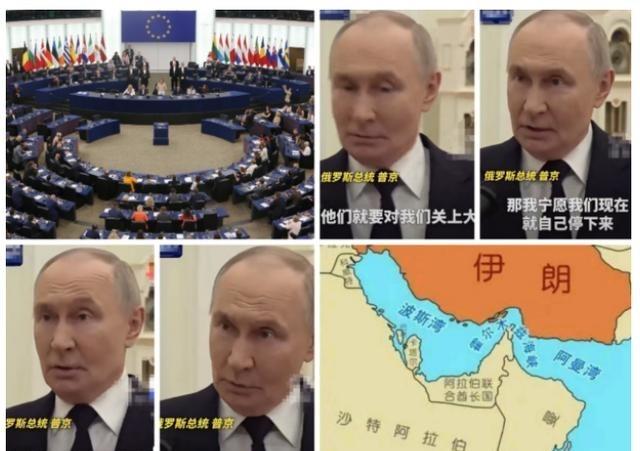 普京总统真是损啊！欧盟：2027年停止进口俄罗斯石油，伊朗封锁霍尔木兹海峡后，普