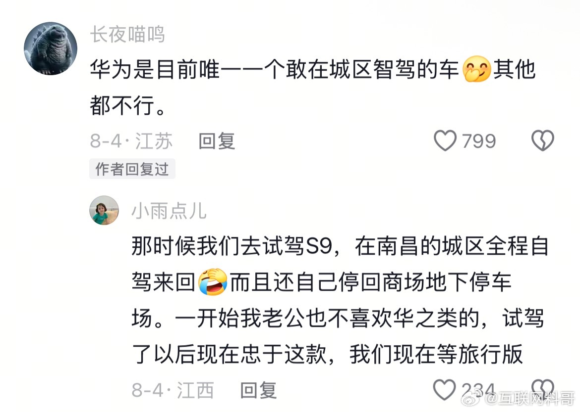 这就是网友对华为智驾的认知！某些黑子也就只能罔顾事实无脑尬黑！​​​