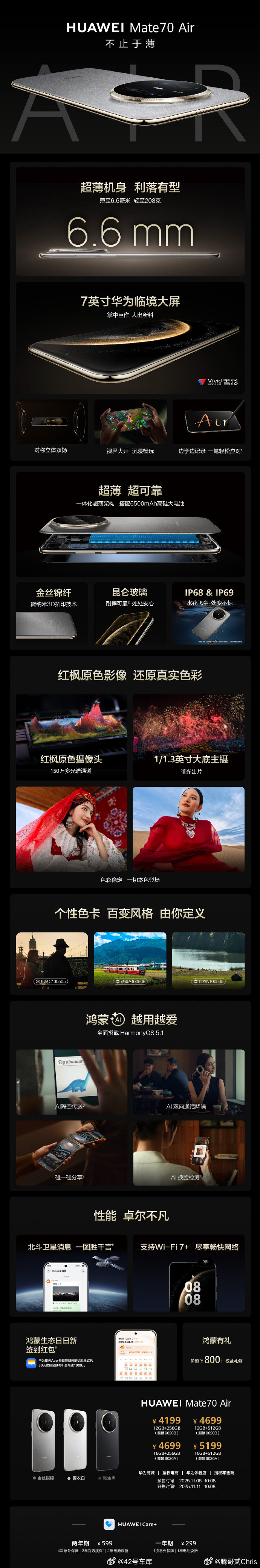 华为Mate70Air，4199起的纯血鸿蒙，心动！我都想给我妈换一台，老人