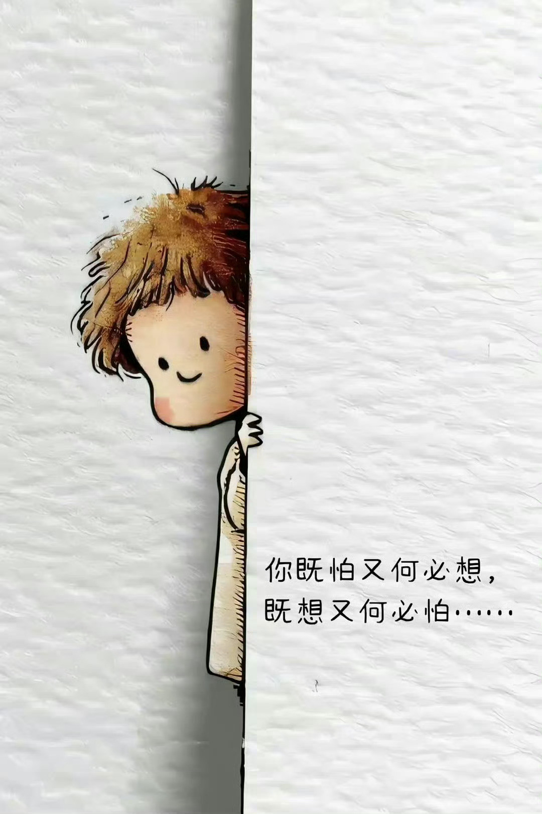 当下埋的种子，都是未来破土的根……你既怕又何必想，既想又何必怕……关键不在于一时