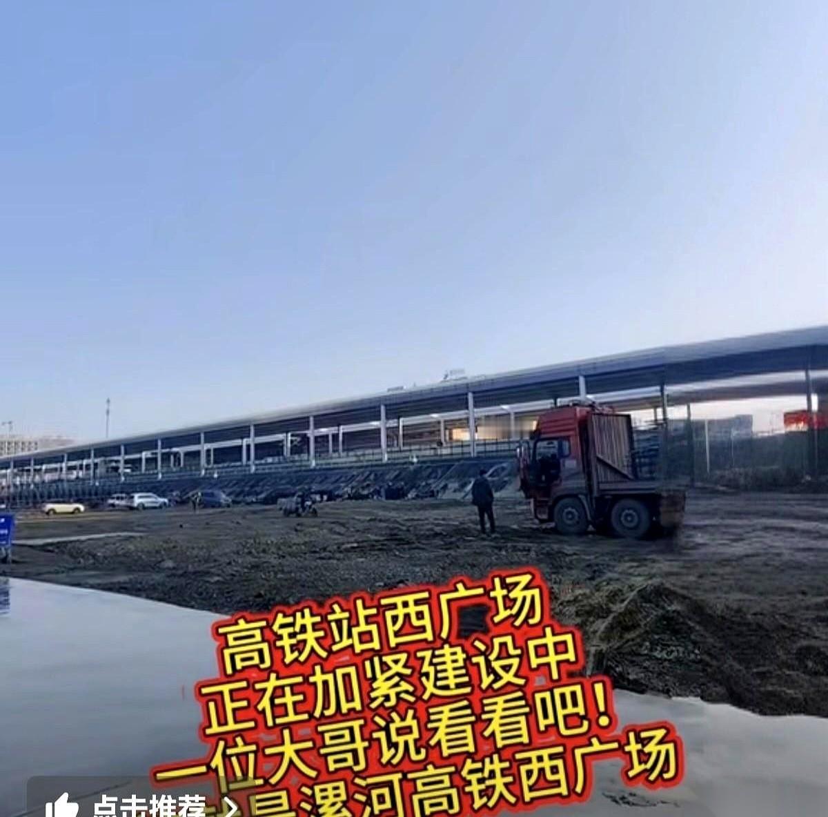 漯河高铁站那边，刚传出个大消息，说要热火朝天建西广场。结果一堆人听完，没拍手，