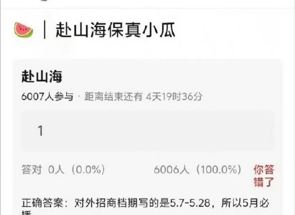 《赴山海》这波闹剧，资本注定要战胜群众了。有消息称，因为该剧的招商太满了，不