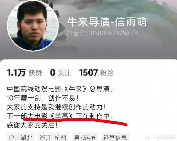牛来第二部羊高兄弟们牛来要下线了但是又来了个新“牛来”第二部羊高