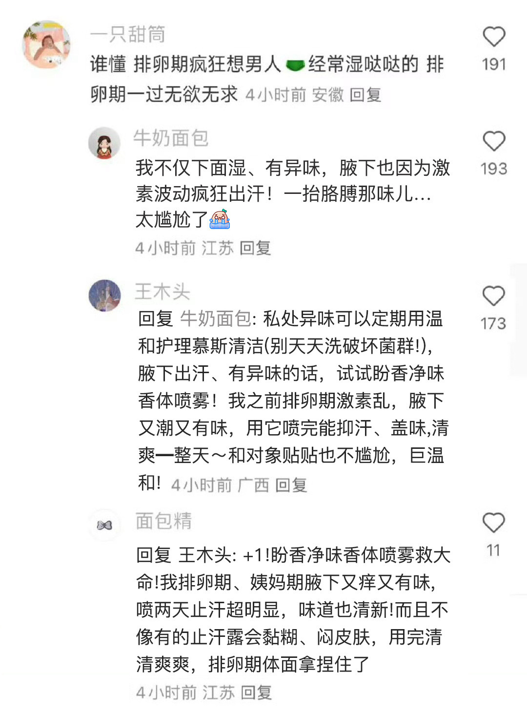 排卵期真就是被激素控制..........