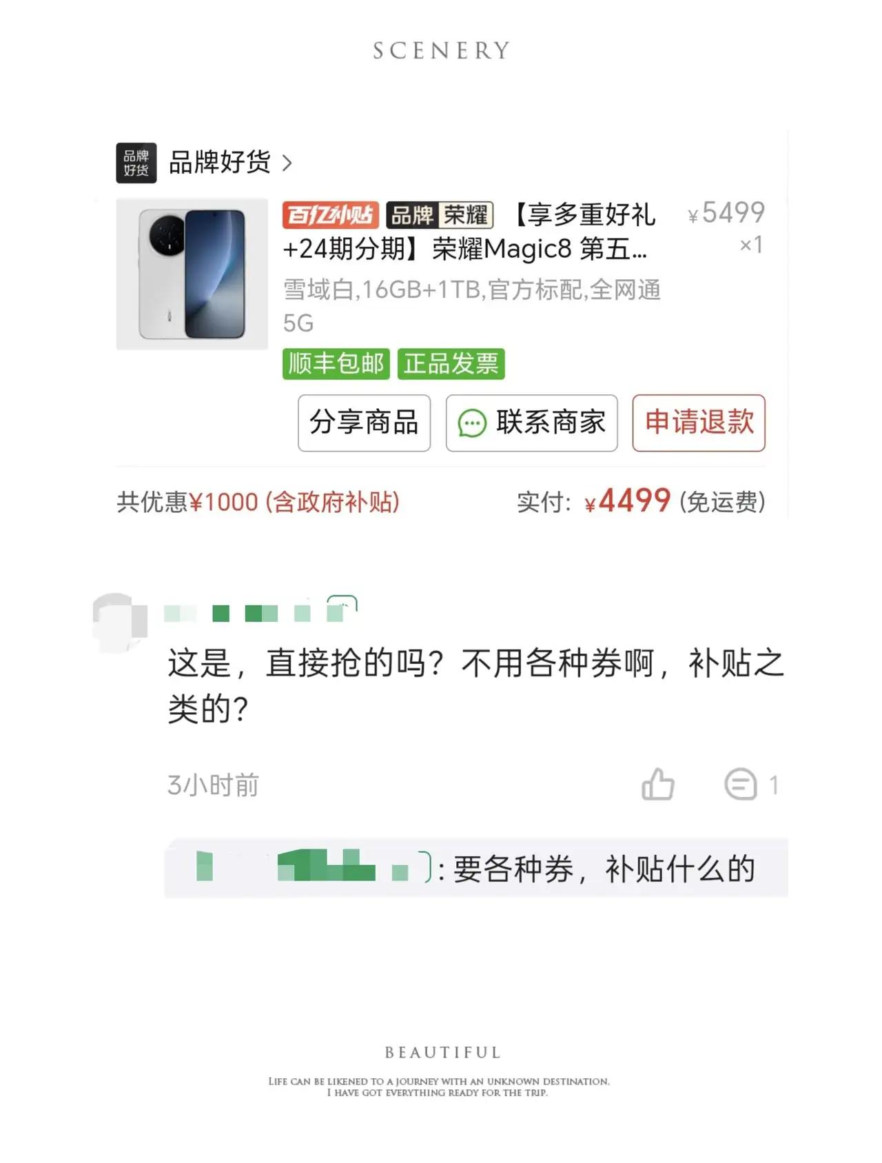 5499元能拿下的16+1T的荣耀Magic8，不，网友分享他在领取各种券之后，