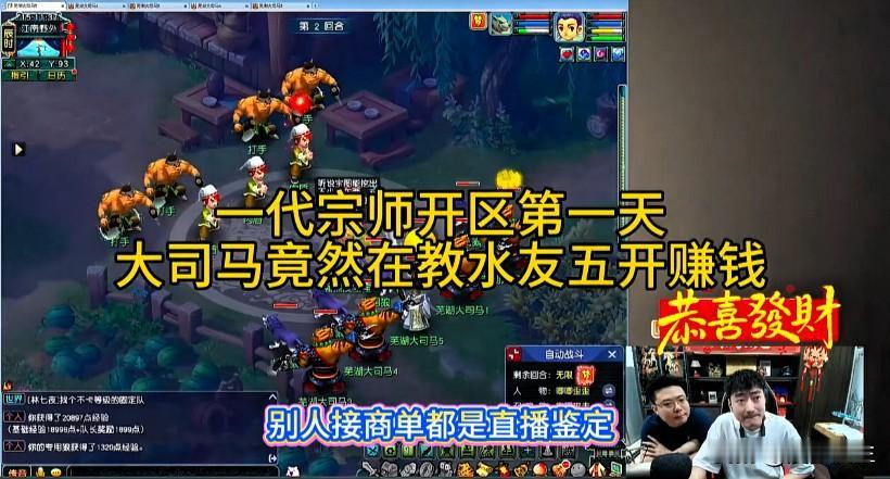 王姨真糊涂啊别人接梦幻商单都是直播鉴定、诱导水友氪金消费可大司马倒好
